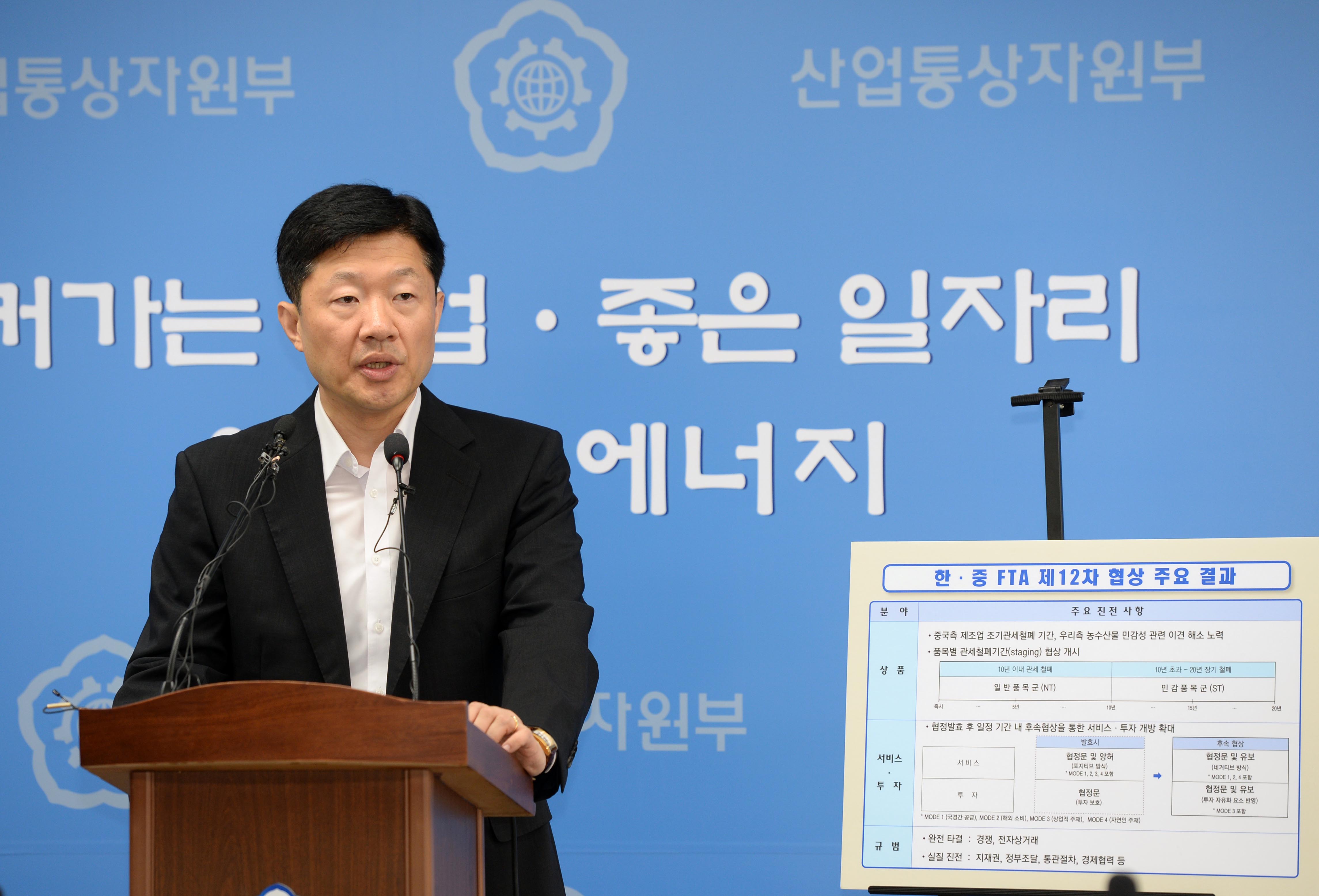 한중 FTA 제12차 협상 결과 브리핑 5