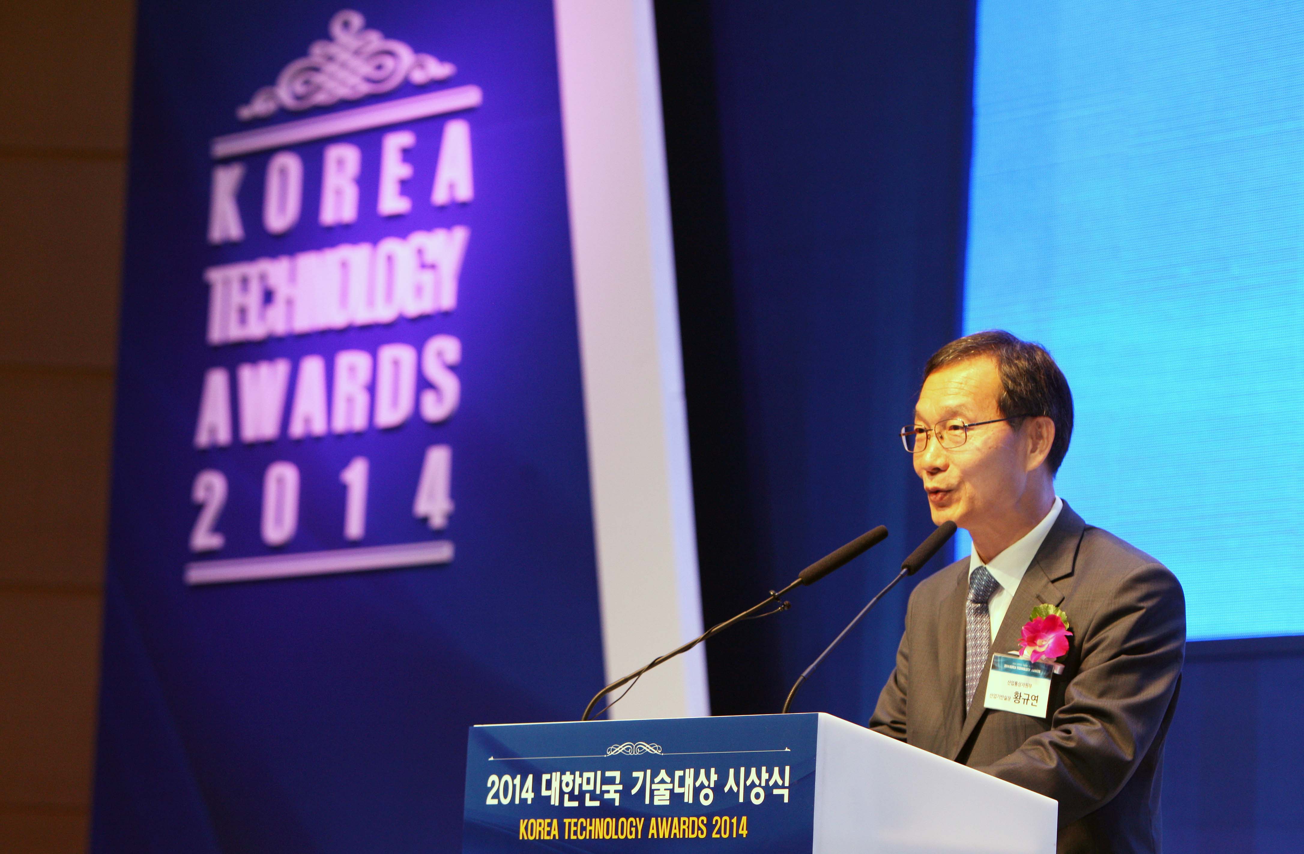 2014 대한민국기술대상 시상식 2