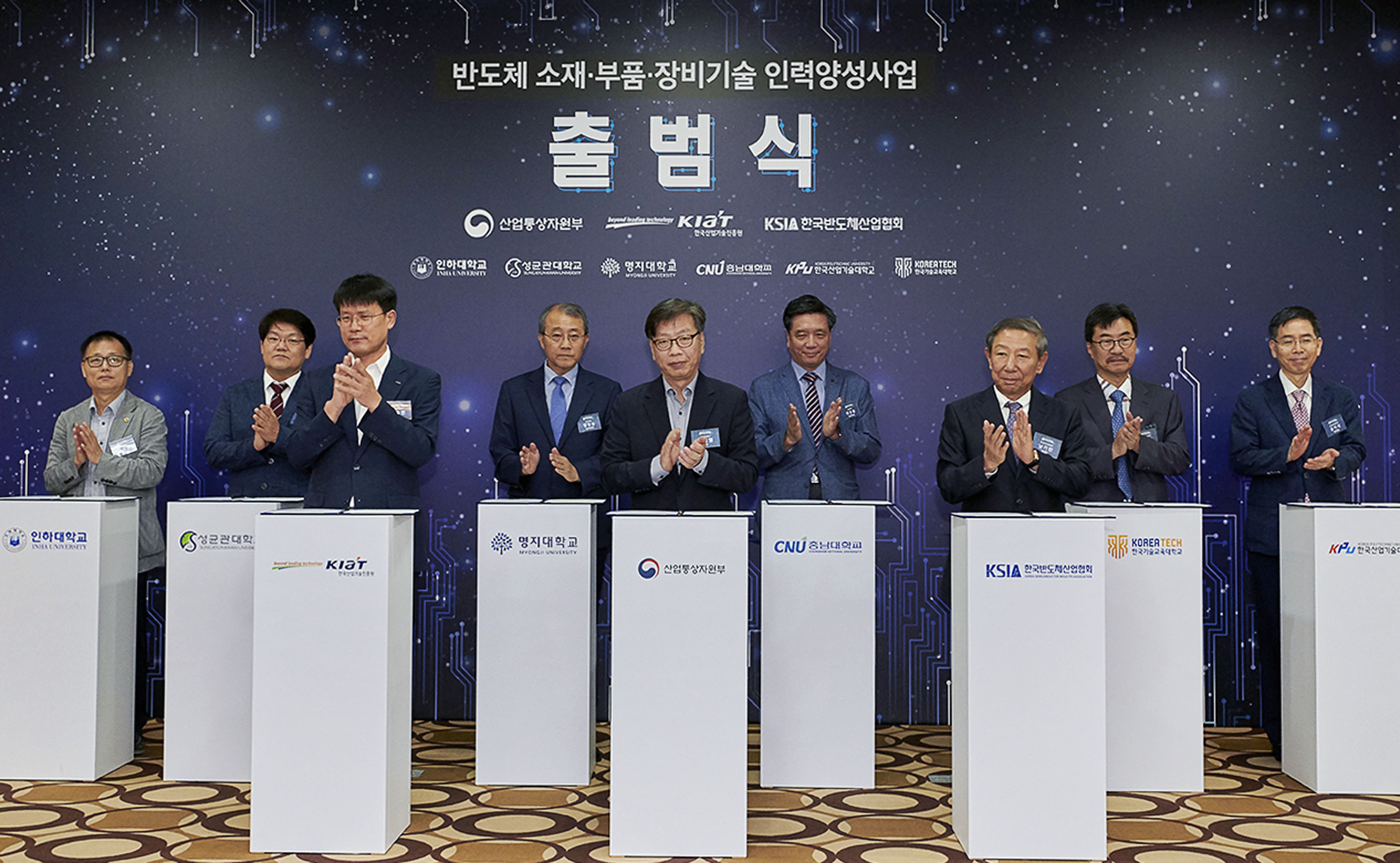 반도체 소재·부품·장비기술 인력양성사업 출범식 3