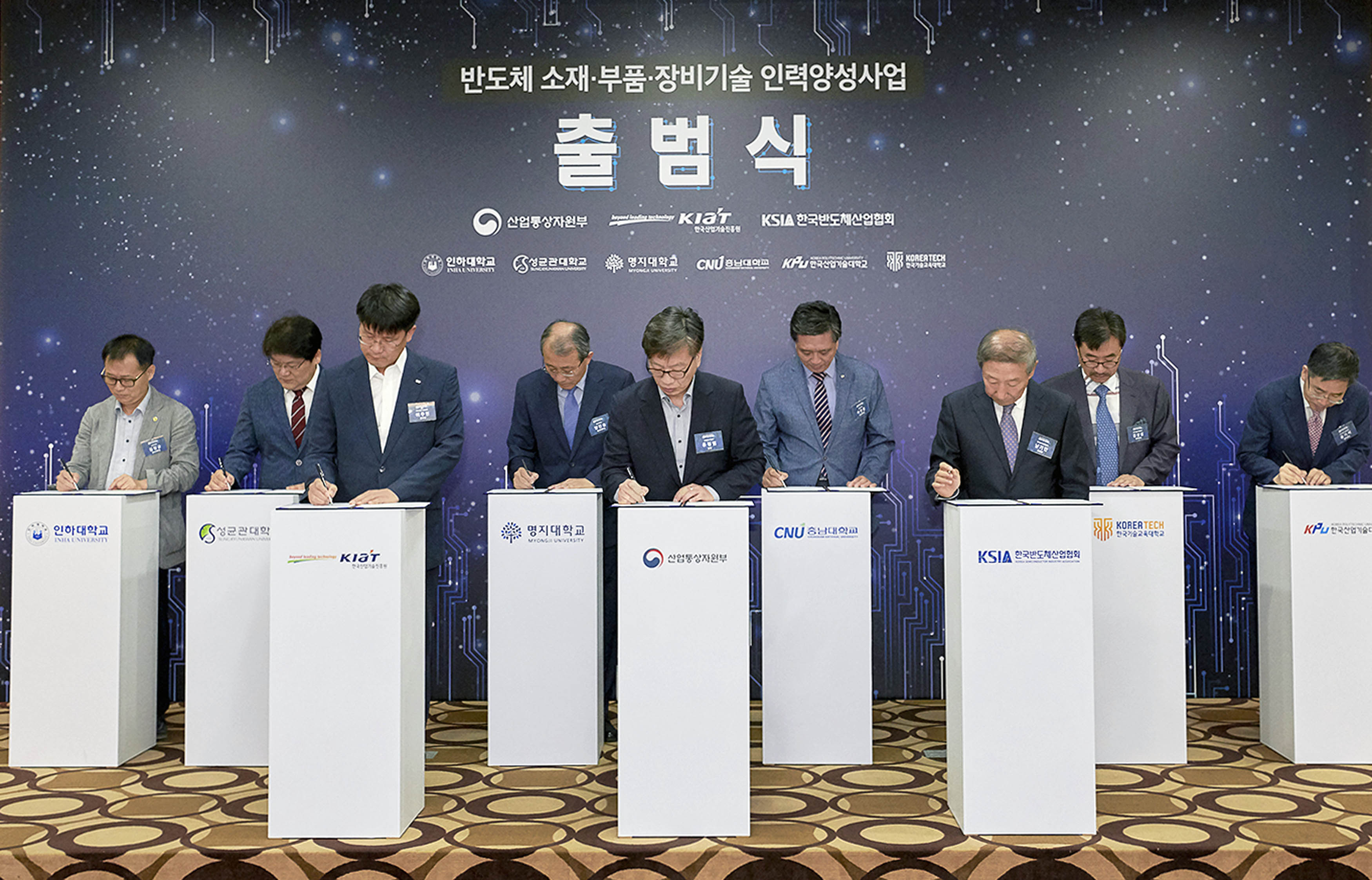 반도체 소재·부품·장비기술 인력양성사업 출범식 2