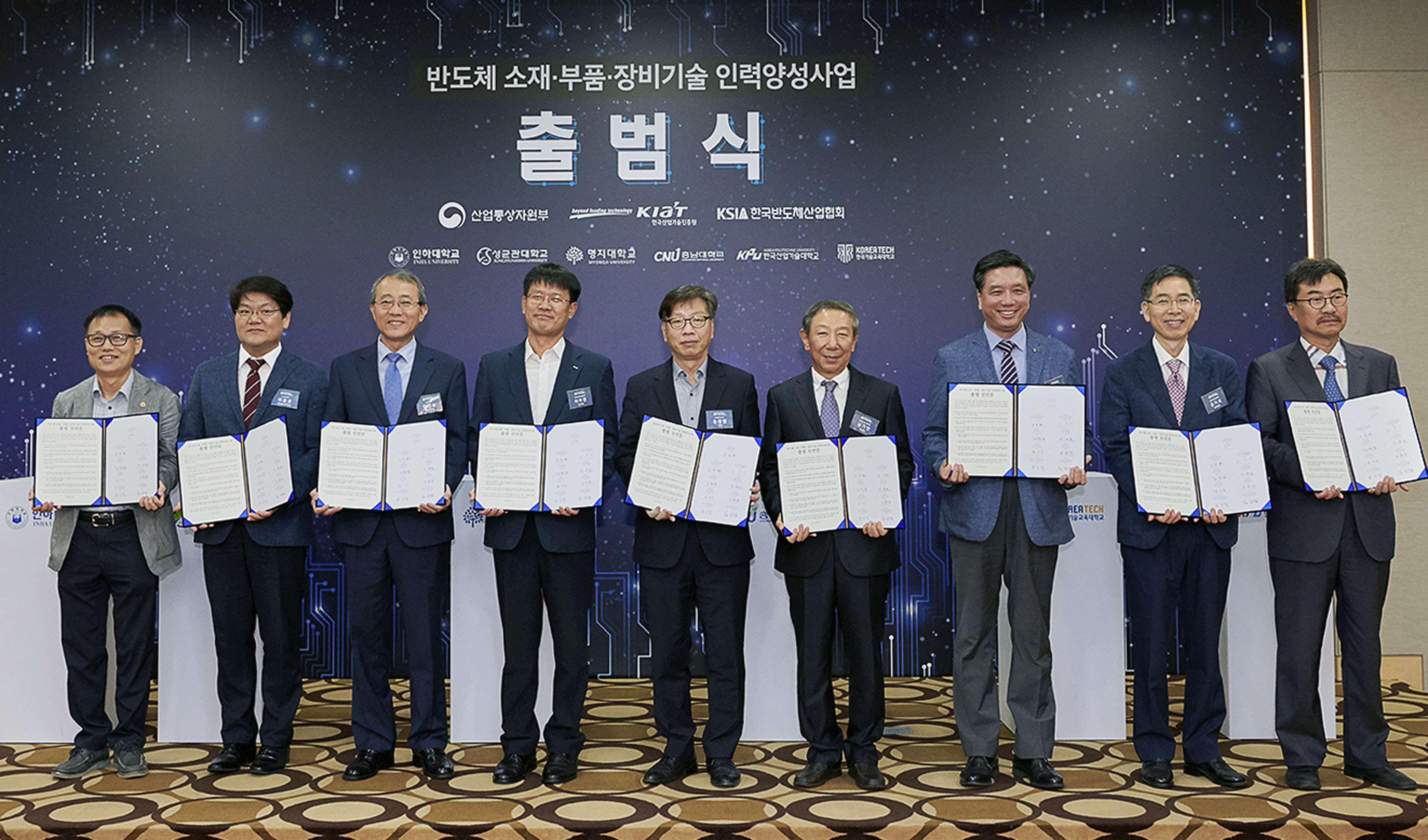 반도체 소재·부품·장비기술 인력양성사업 출범식 1