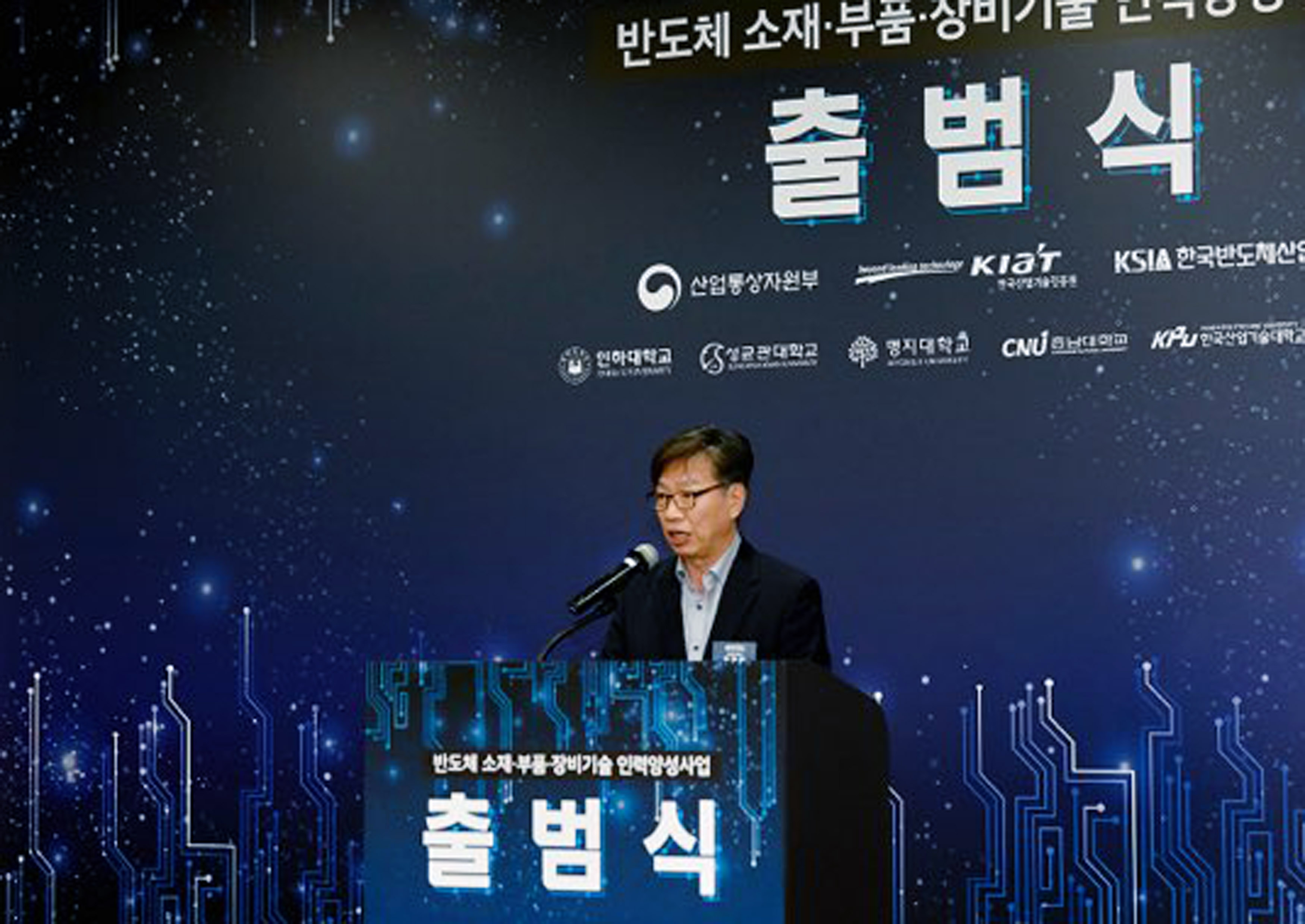 반도체 소재·부품·장비기술 인력양성사업 출범식 5