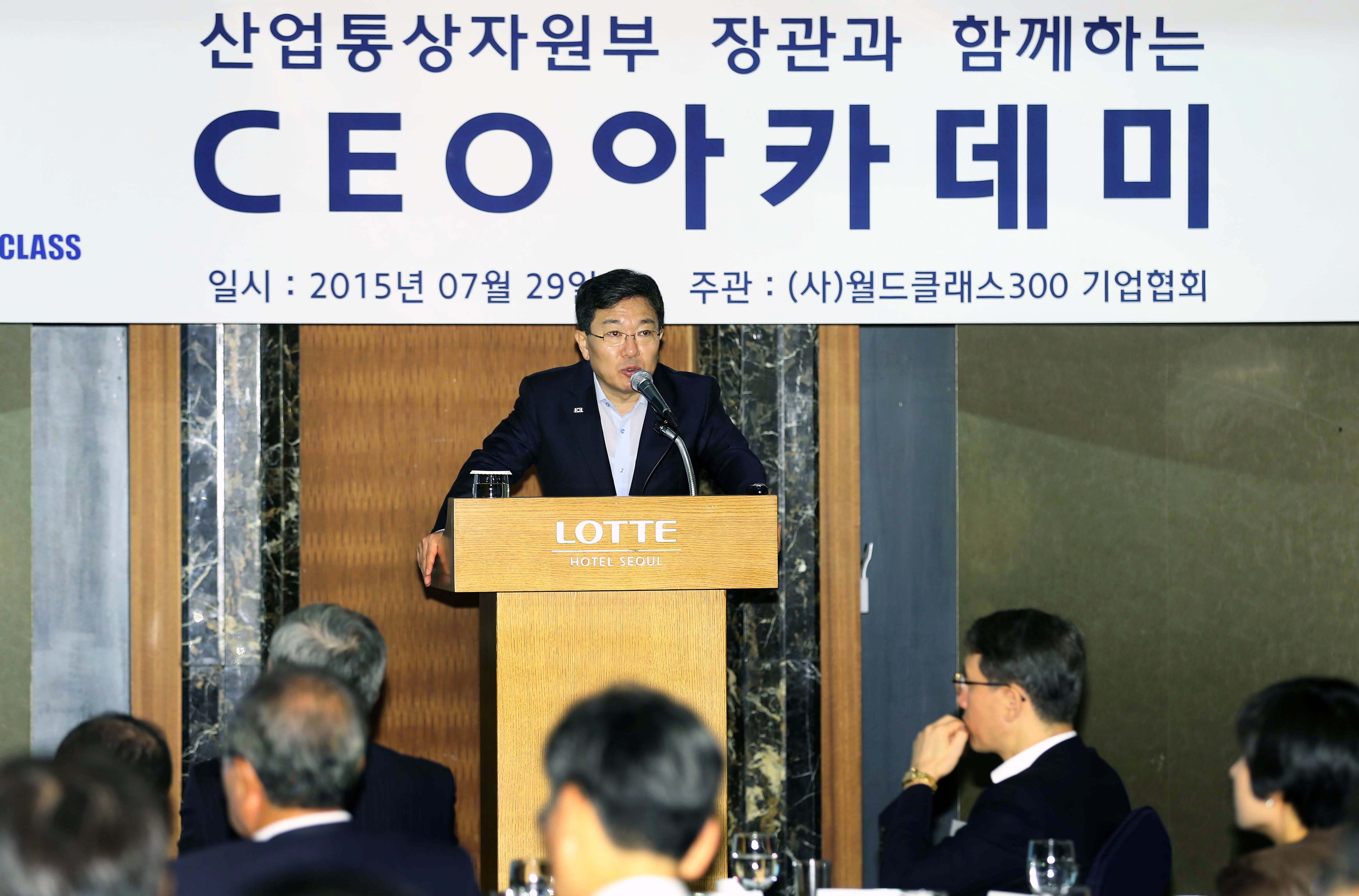 월드클래스300 기업협회 CEO 아카데미 조찬강연회 1