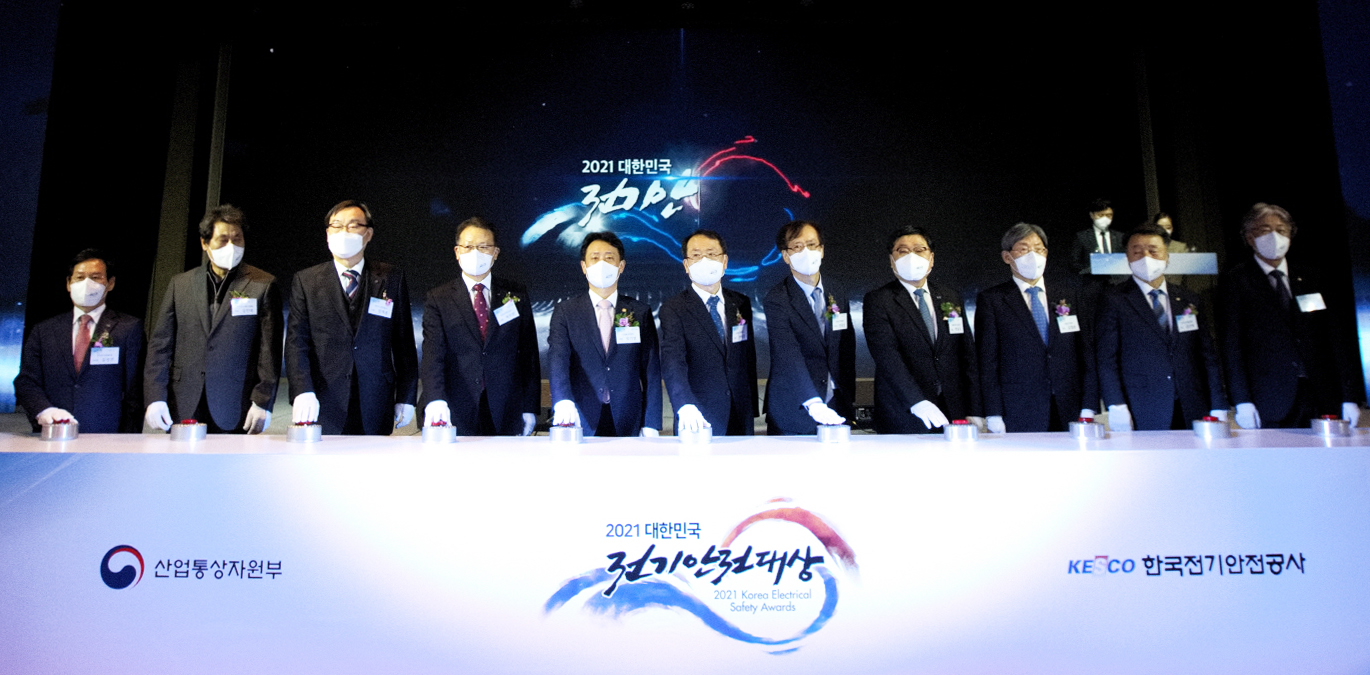 2021년 대한민국 전기안전대상 2