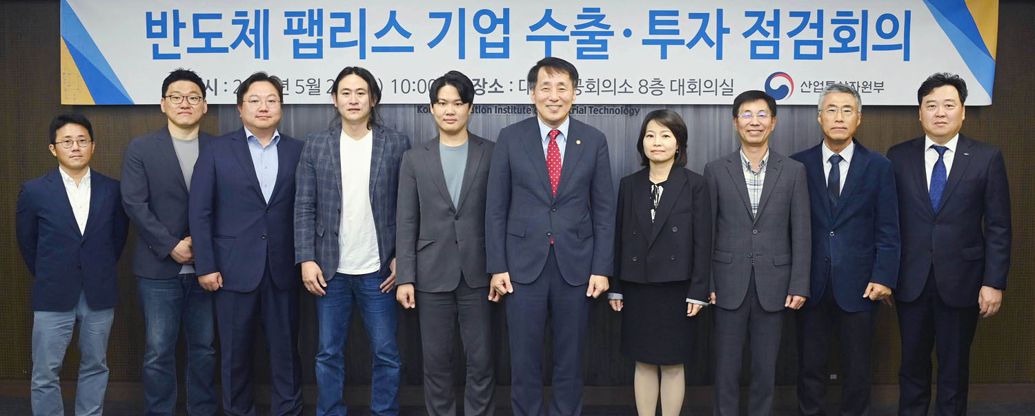 반도체 팹리스 기업 수출·투자 점검회의 5
