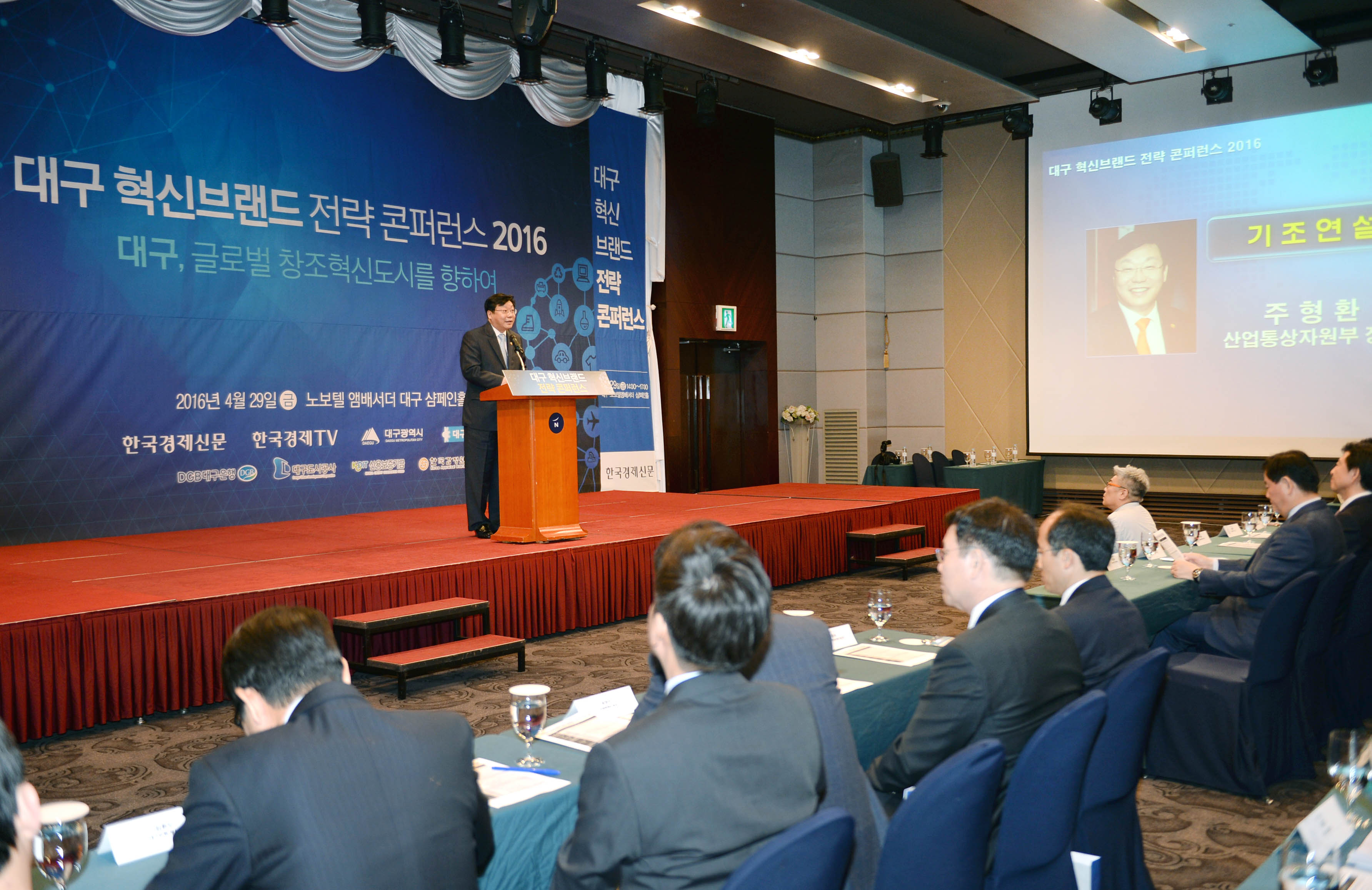 대구 혁신브랜드 전략 컨퍼런스 2016 2