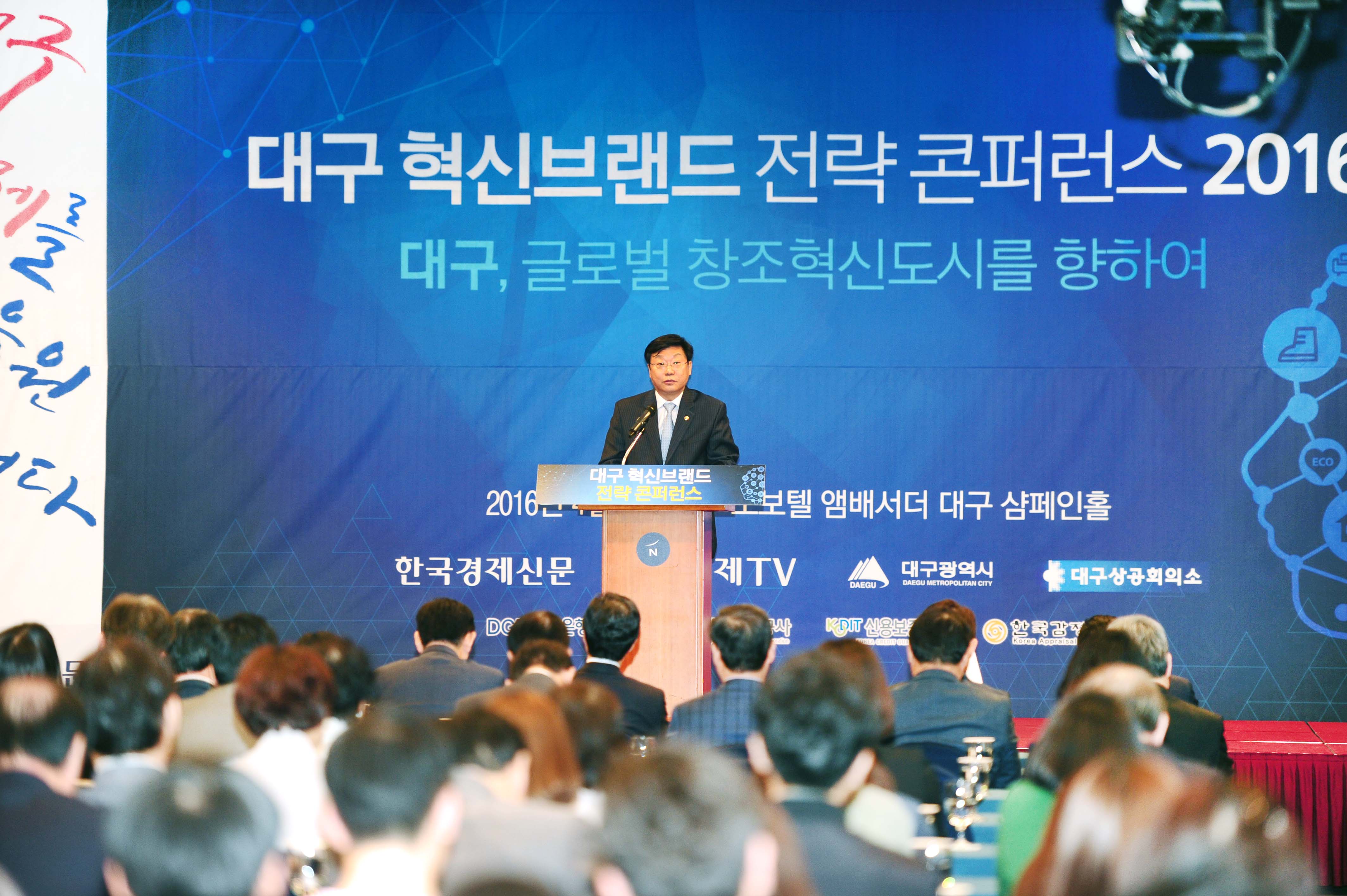 대구 혁신브랜드 전략 컨퍼런스 2016 1