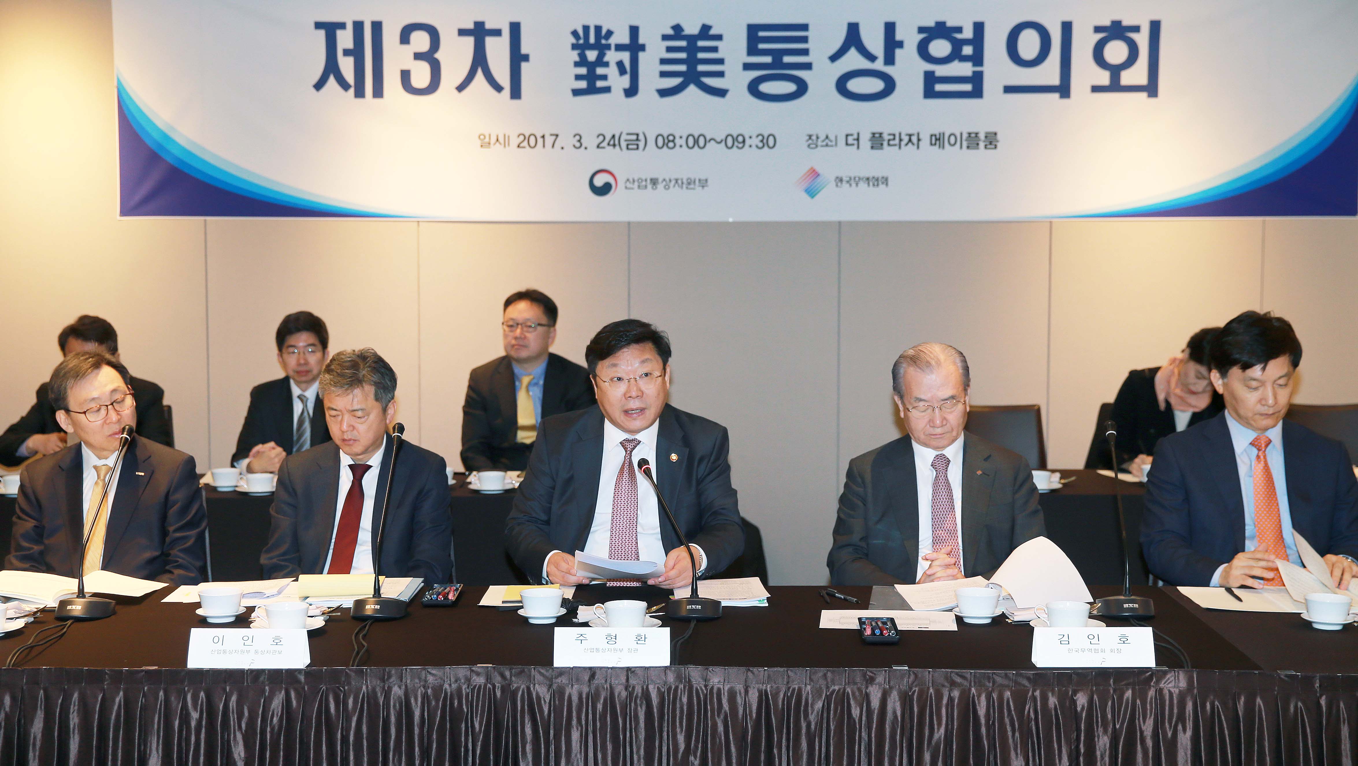 제3차 對美통상협의회 개최 3