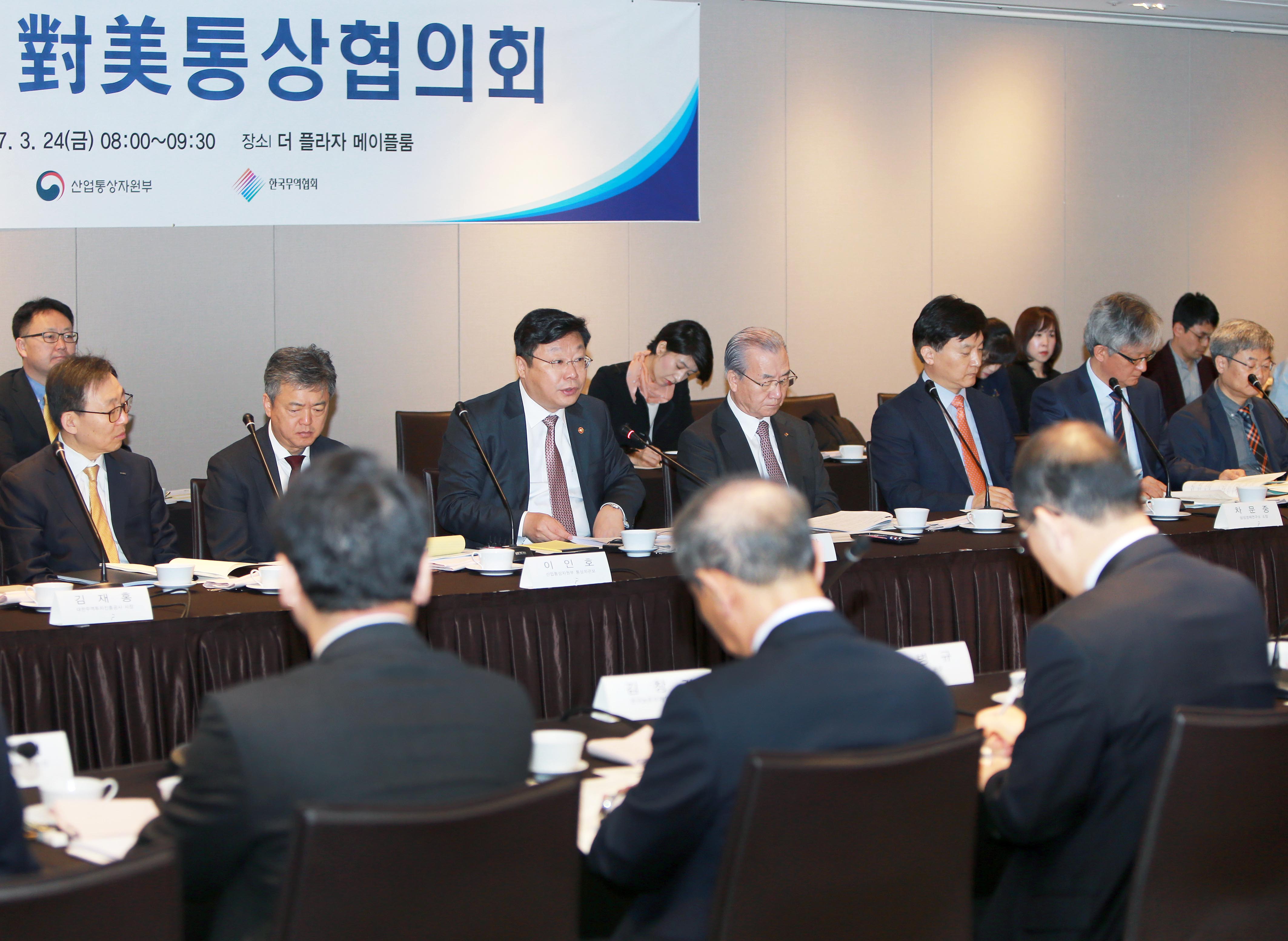 제3차 對美통상협의회 개최 1