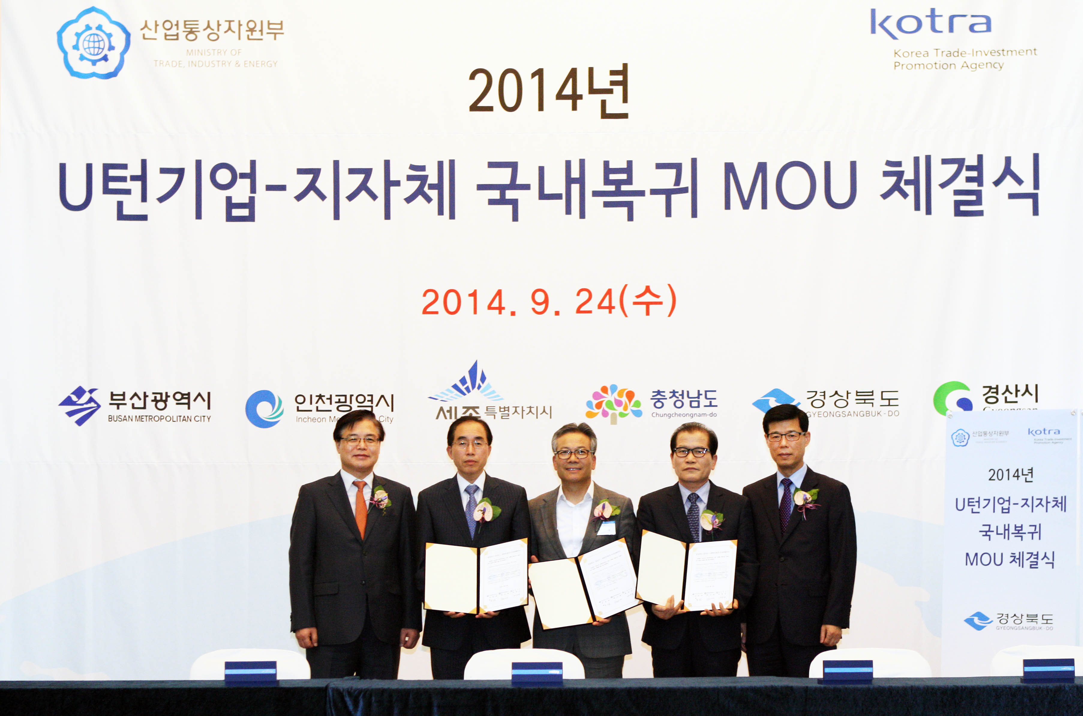 유턴기업 12개사와 지자체간 투자협력 MOU 체결식 4