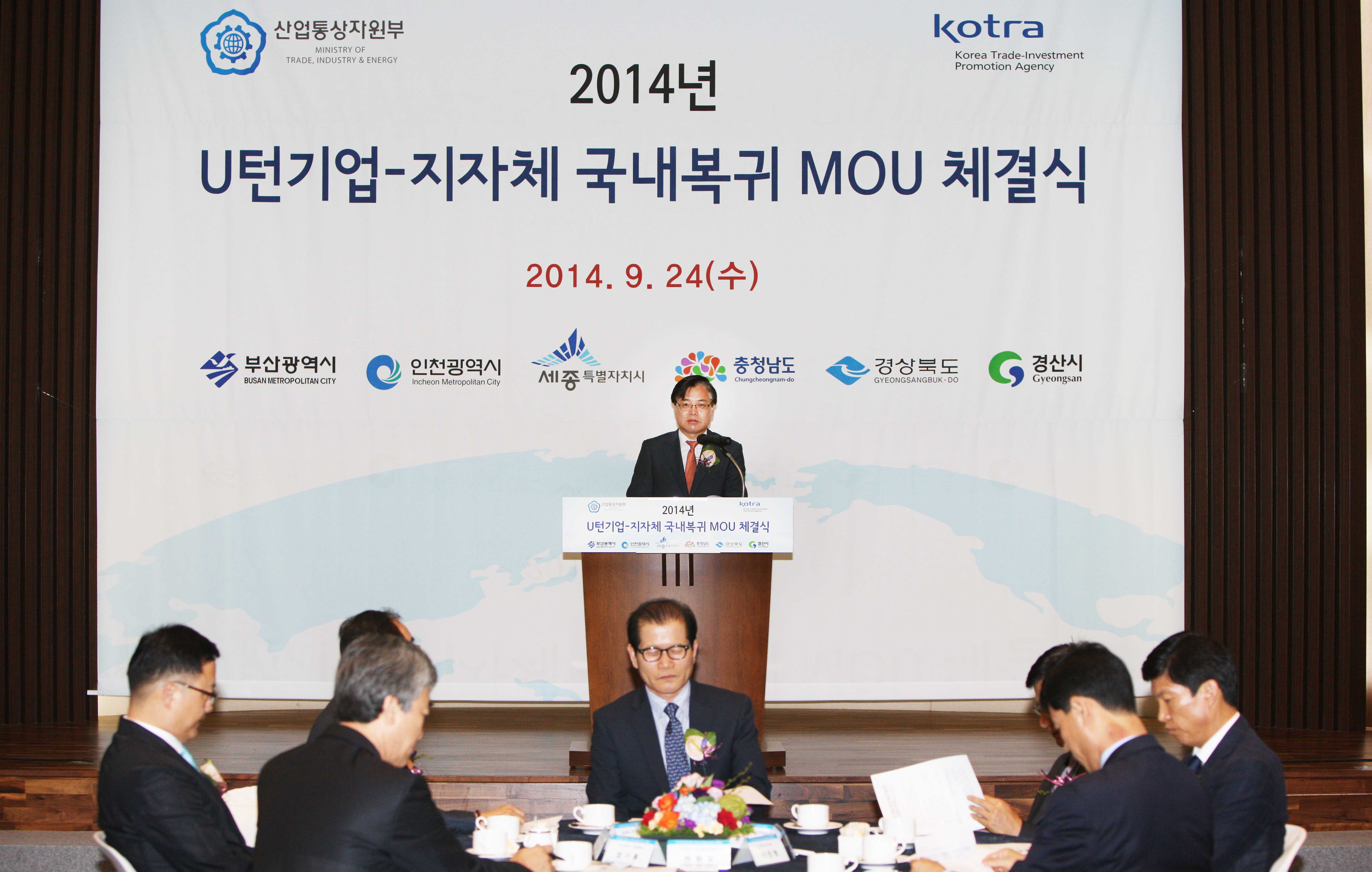 유턴기업 12개사와 지자체간 투자협력 MOU 체결식 3
