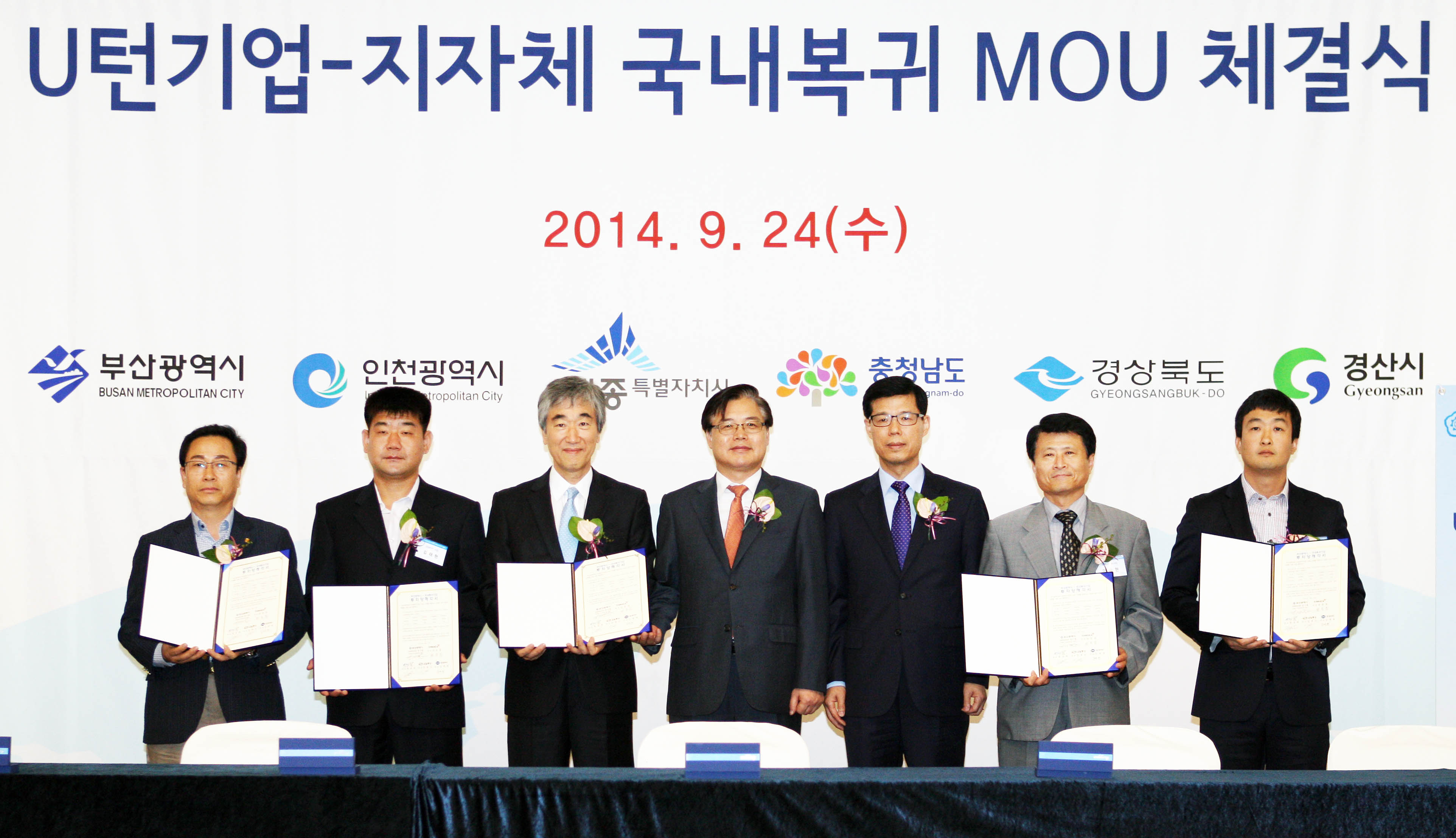 유턴기업 12개사와 지자체간 투자협력 MOU 체결식 1