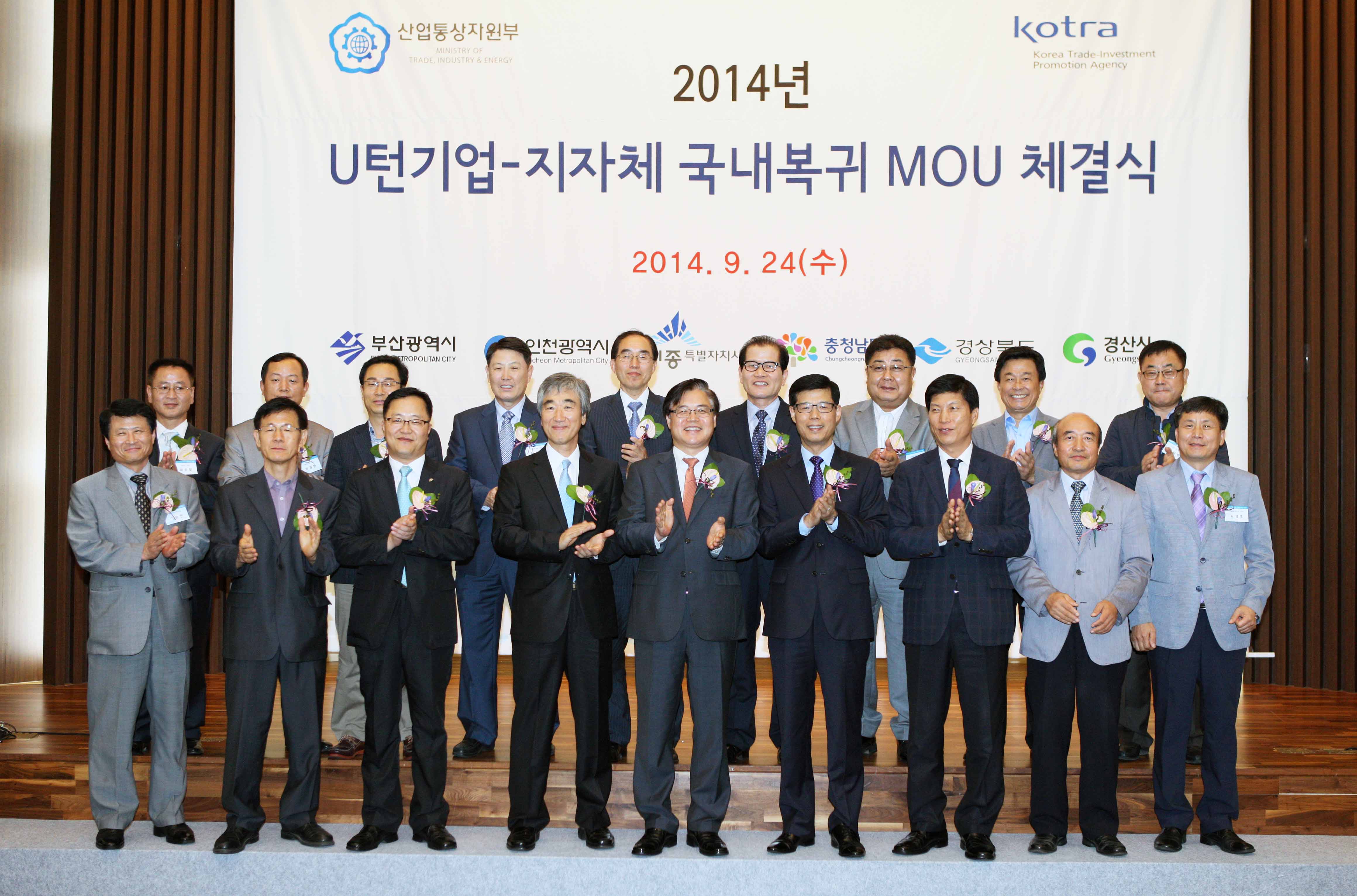 유턴기업 12개사와 지자체간 투자협력 MOU 체결식 5
