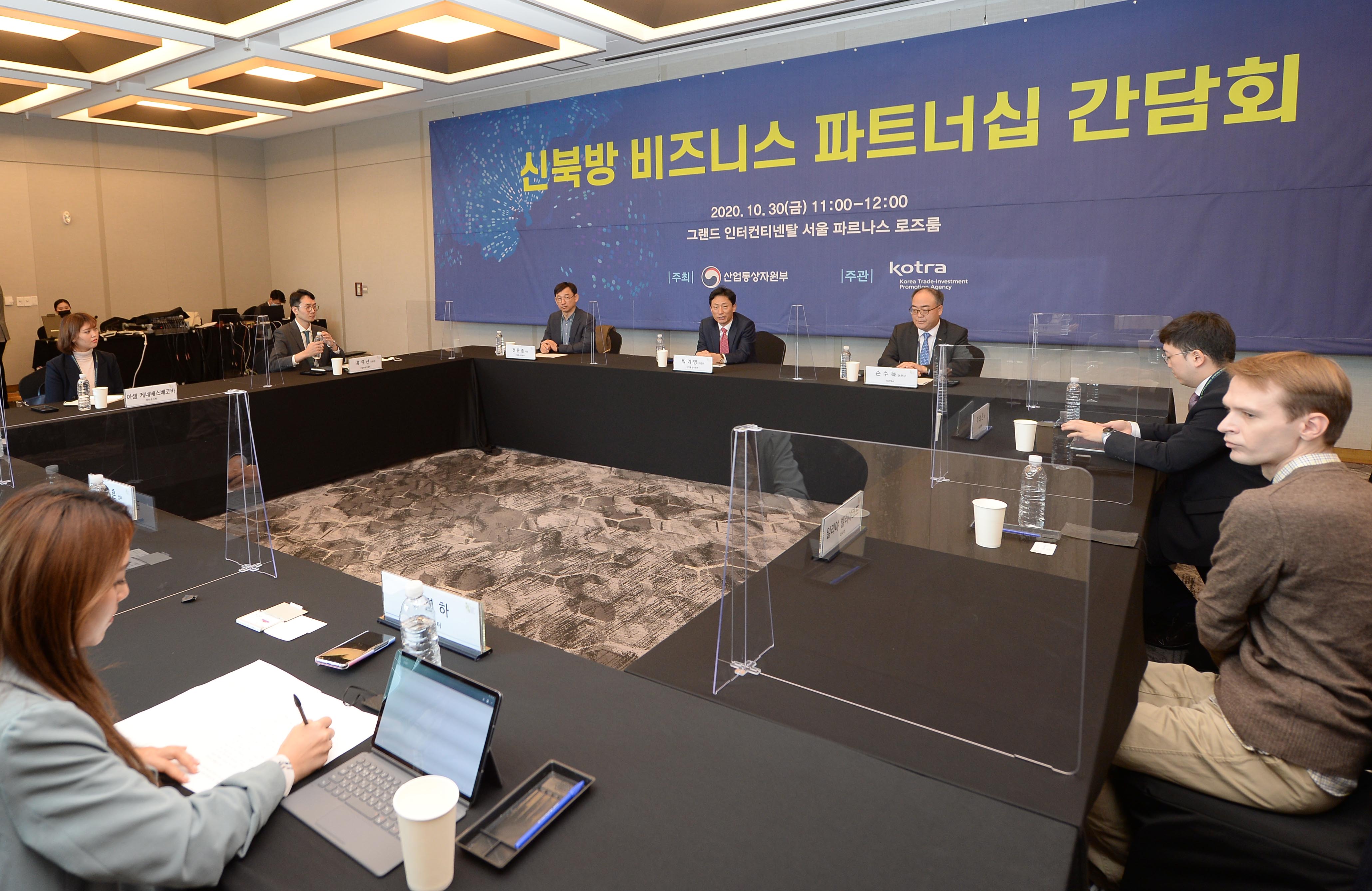 신북방 비즈니스 파트너십 간담회 4