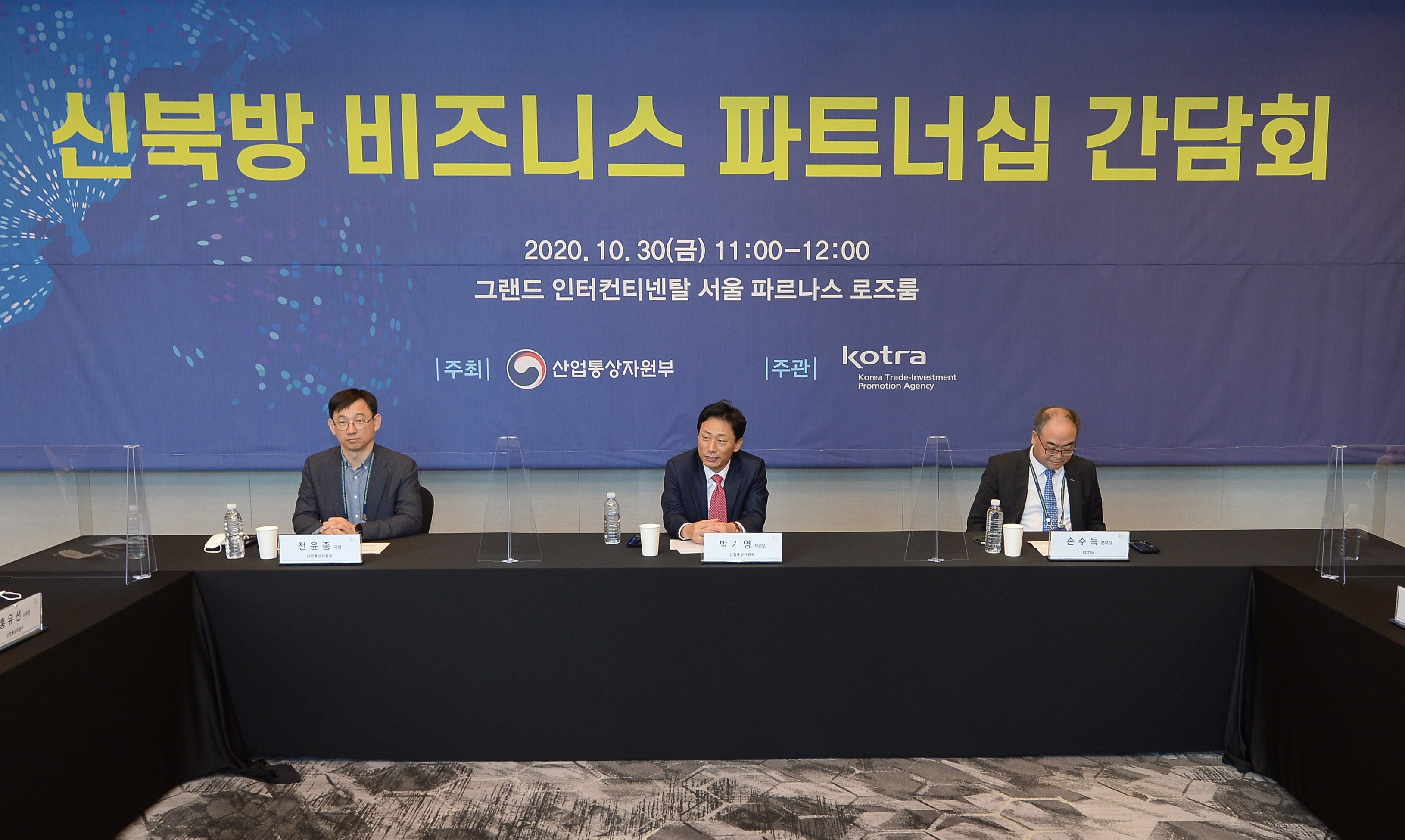신북방 비즈니스 파트너십 간담회 2