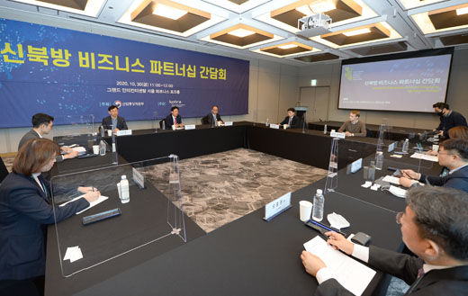신북방 비즈니스 파트너십 간담회 1
