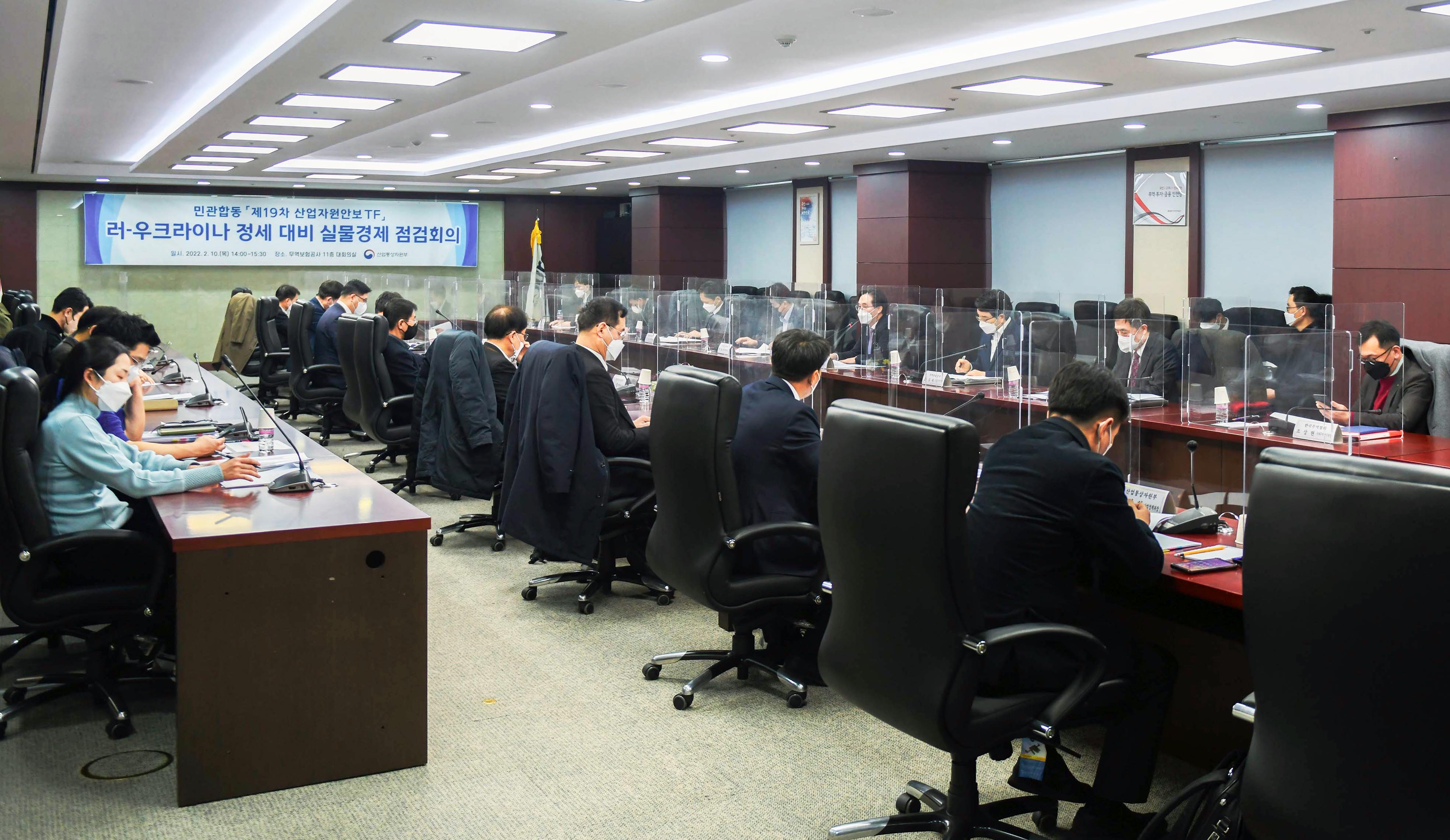 제19차 산업자원안보 TF 회의 2