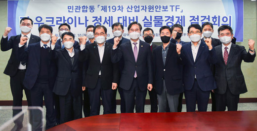 제19차 산업자원안보 TF 회의 1