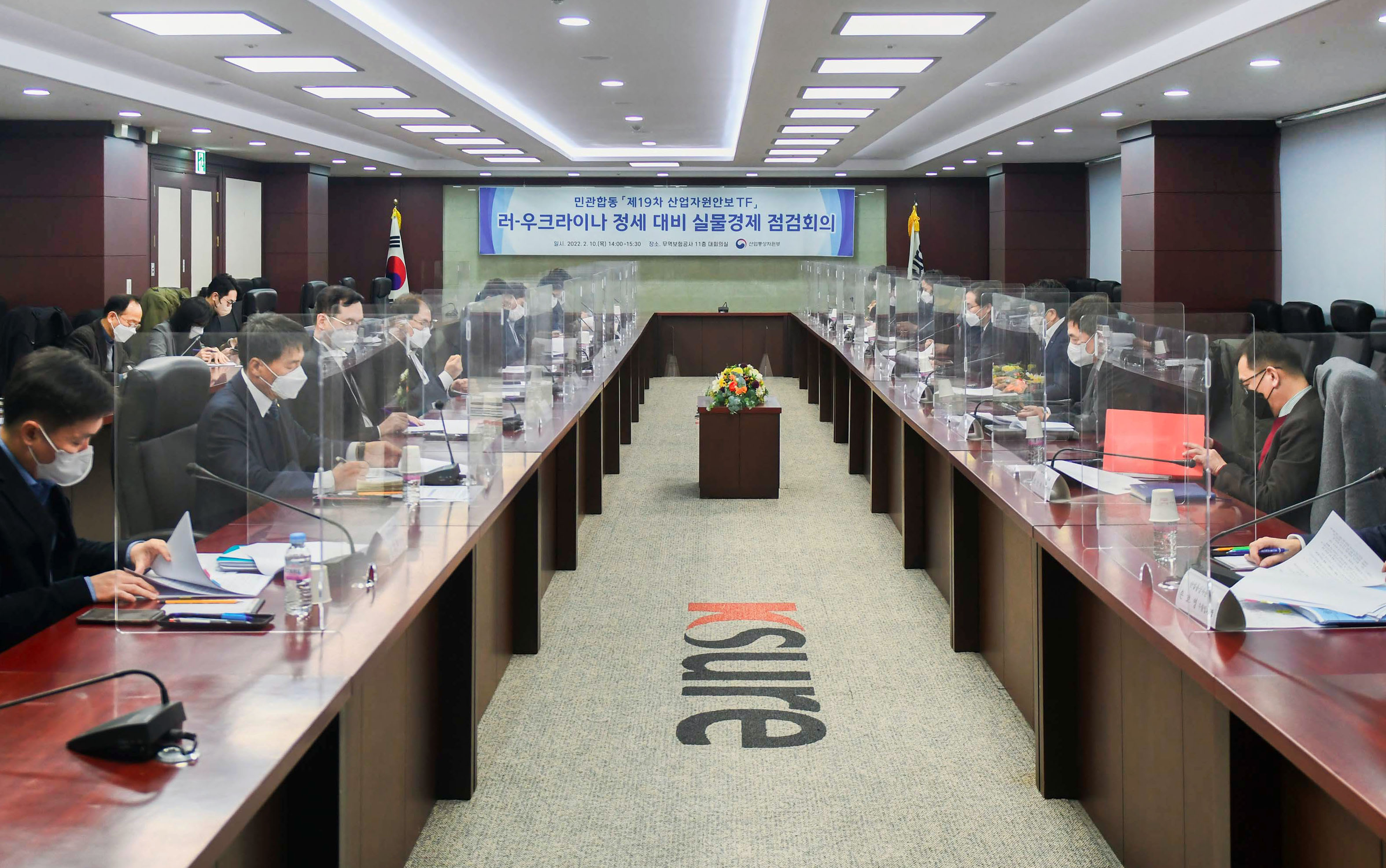 제19차 산업자원안보 TF 회의 5