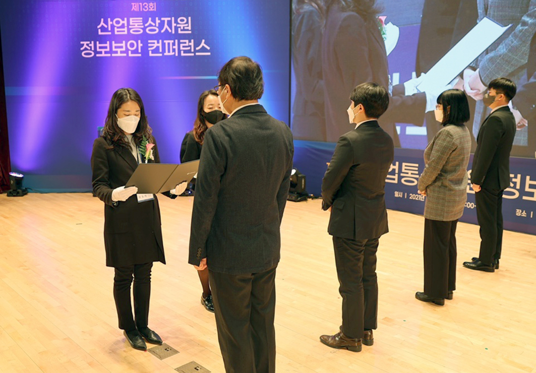 제13회 산업부 정보보안 컨퍼런스 2
