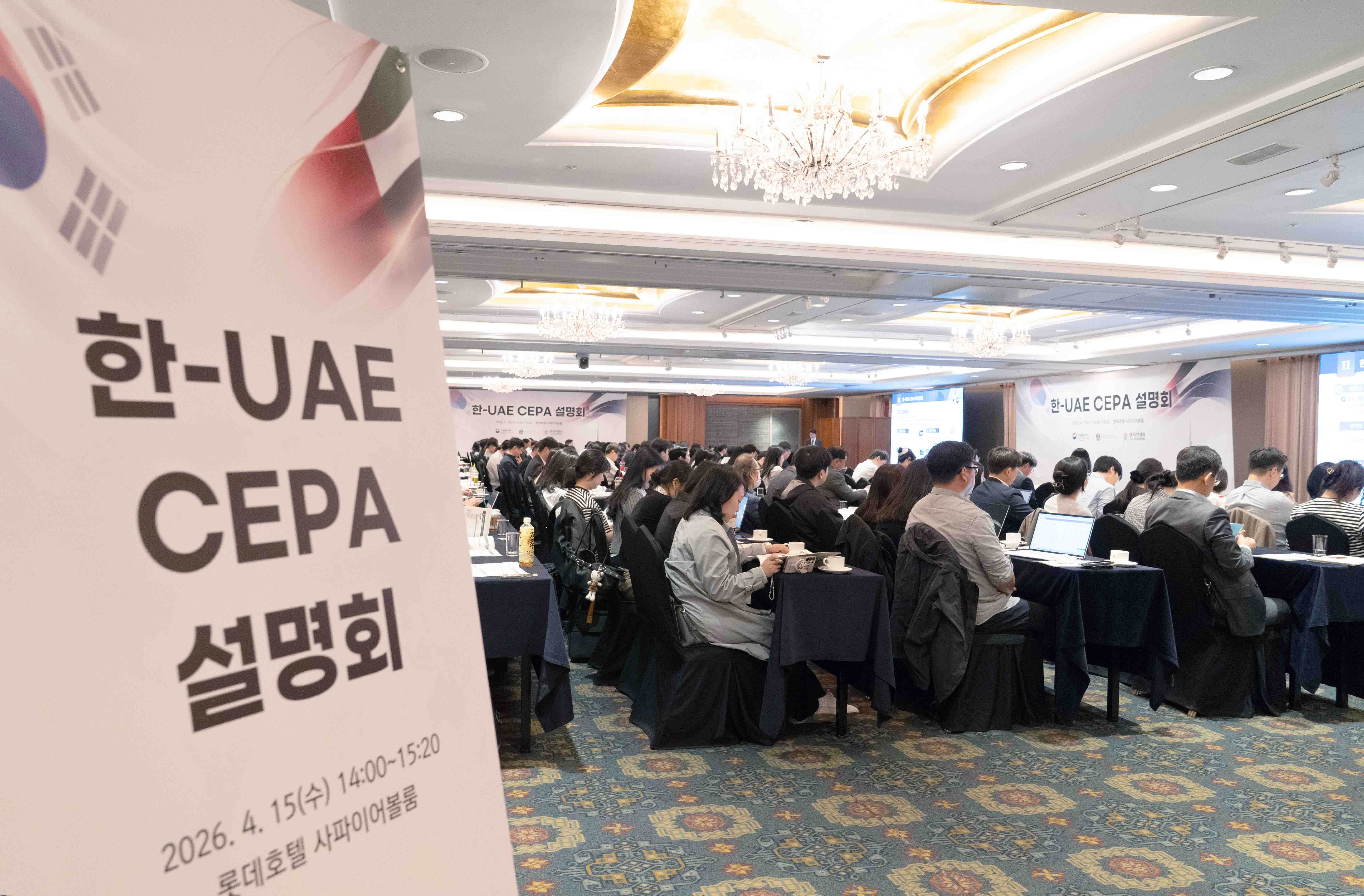 한-UAE 포괄적경제동반자협정(CEPA)설명회 3