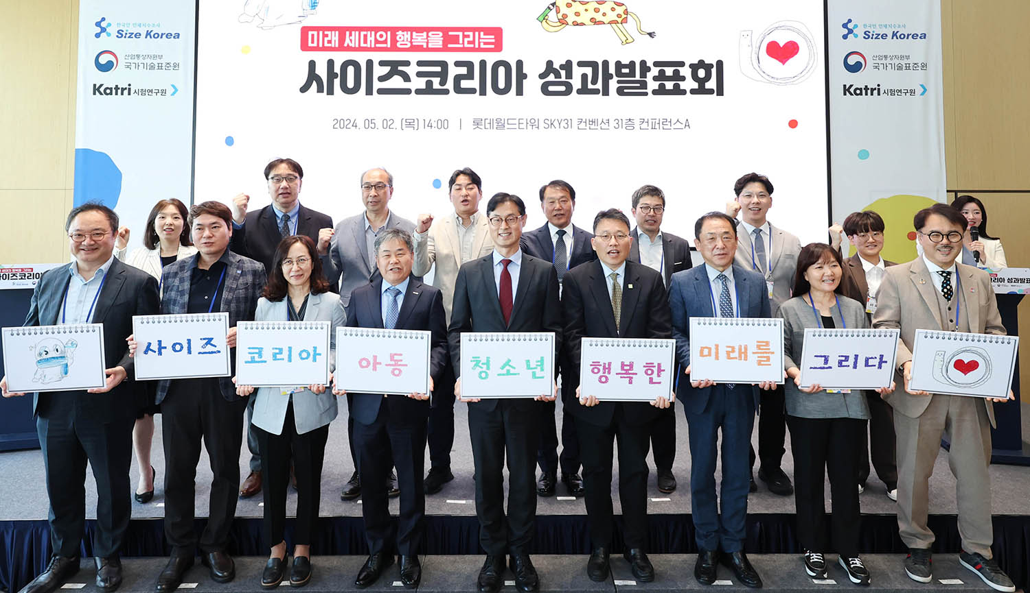 사이즈코리아 성과발표회 개최 1