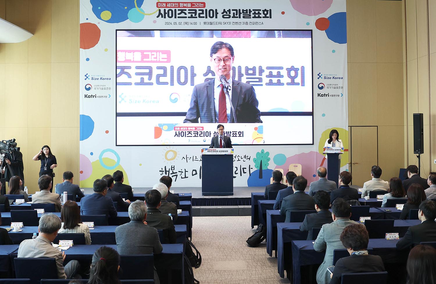 사이즈코리아 성과발표회 개최 5