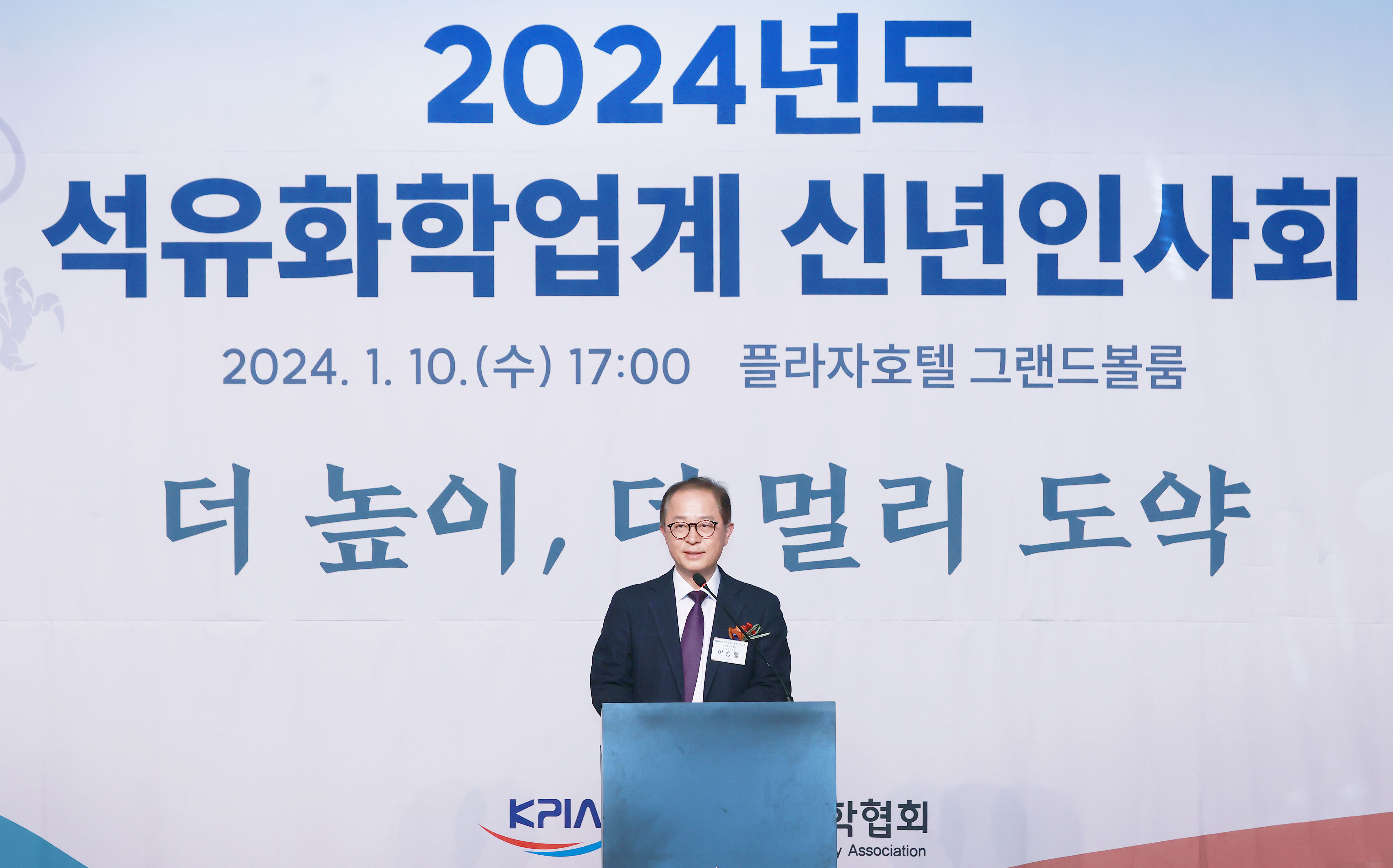 2024년 석유화학업계 신년인사회 3