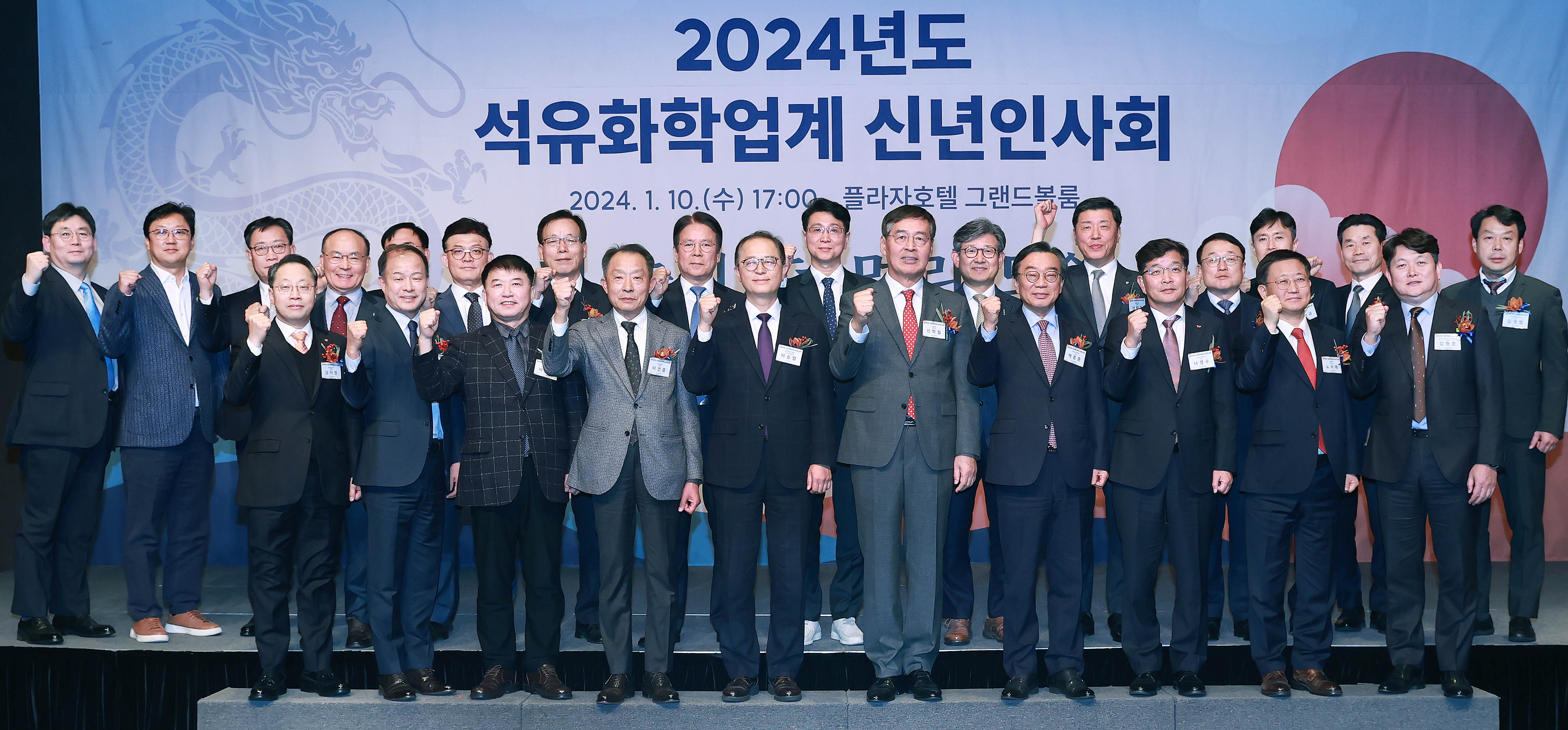 2024년 석유화학업계 신년인사회 1