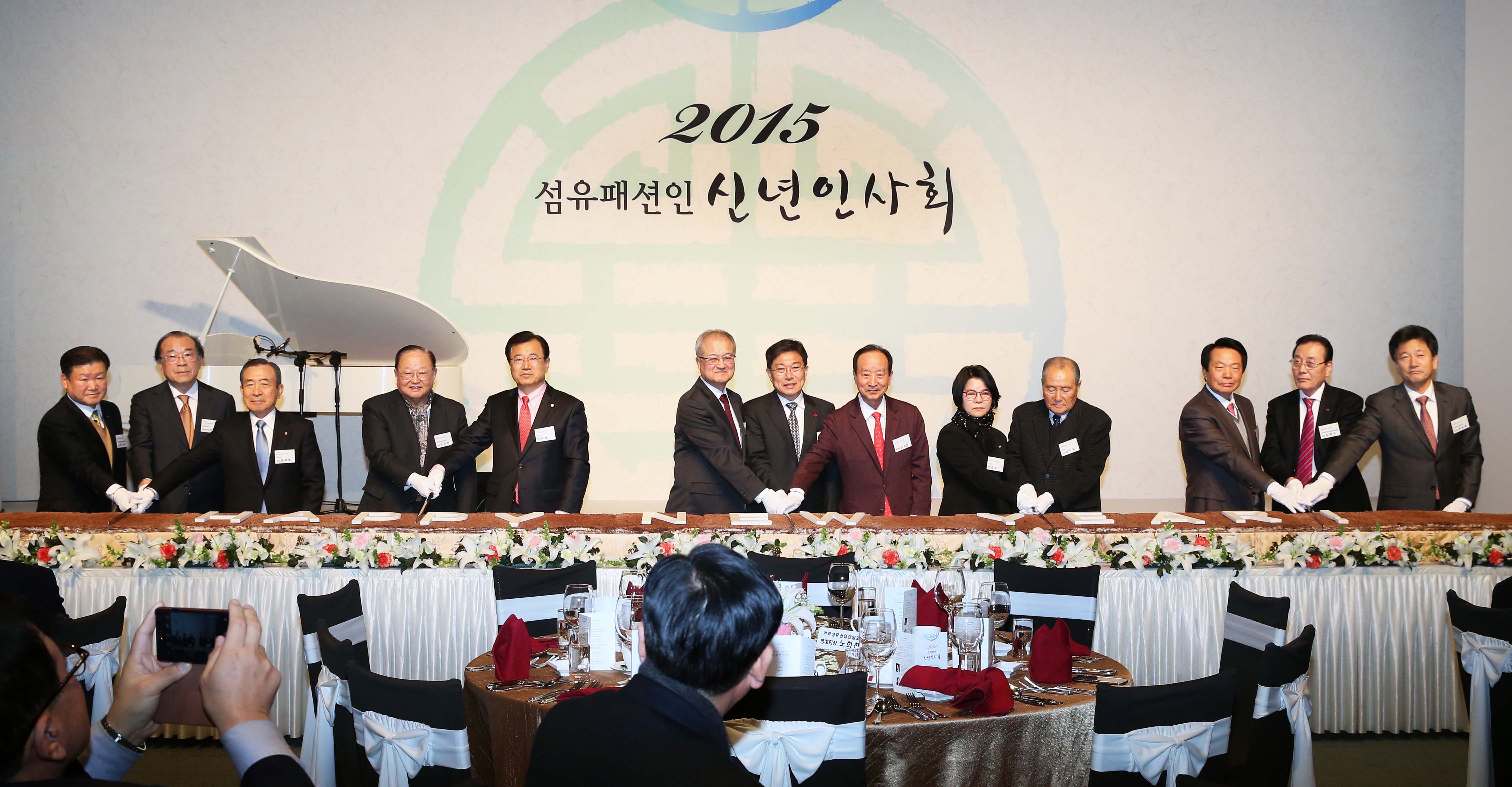 2015년도 섬유패션 산업계 신년인사회 1