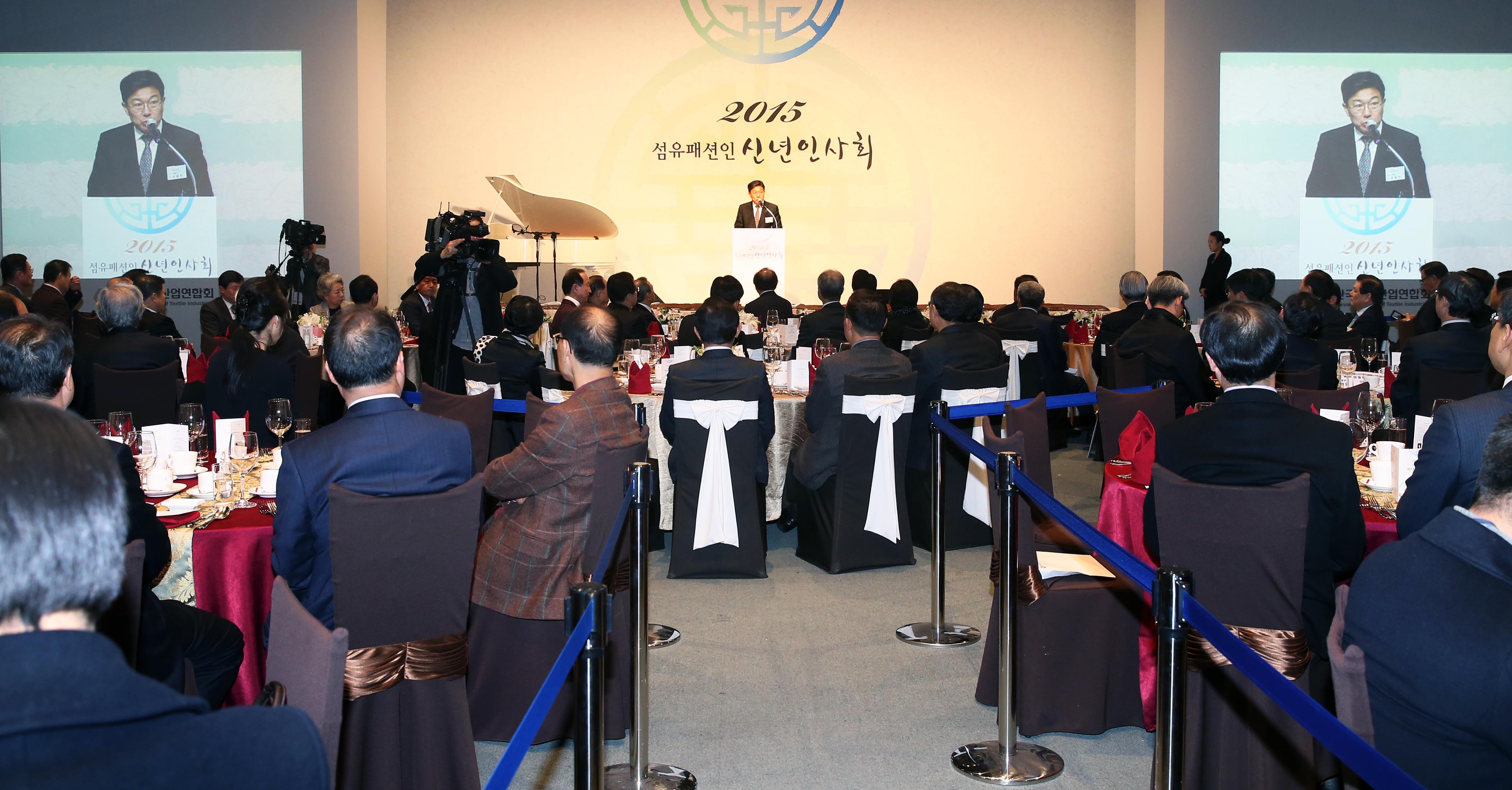 2015년도 섬유패션 산업계 신년인사회 5