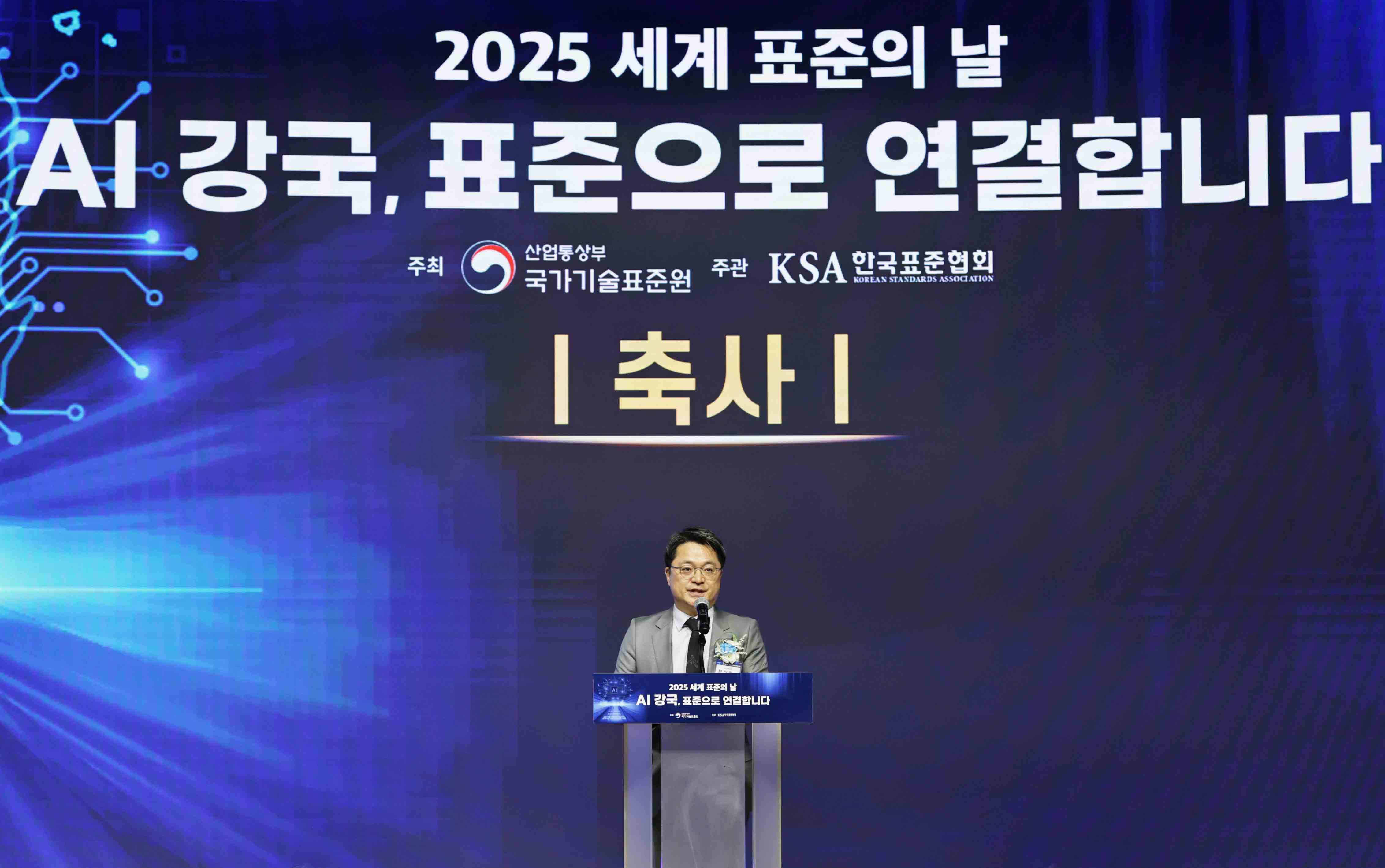 2025년 세계 표준의 날 기념식 4