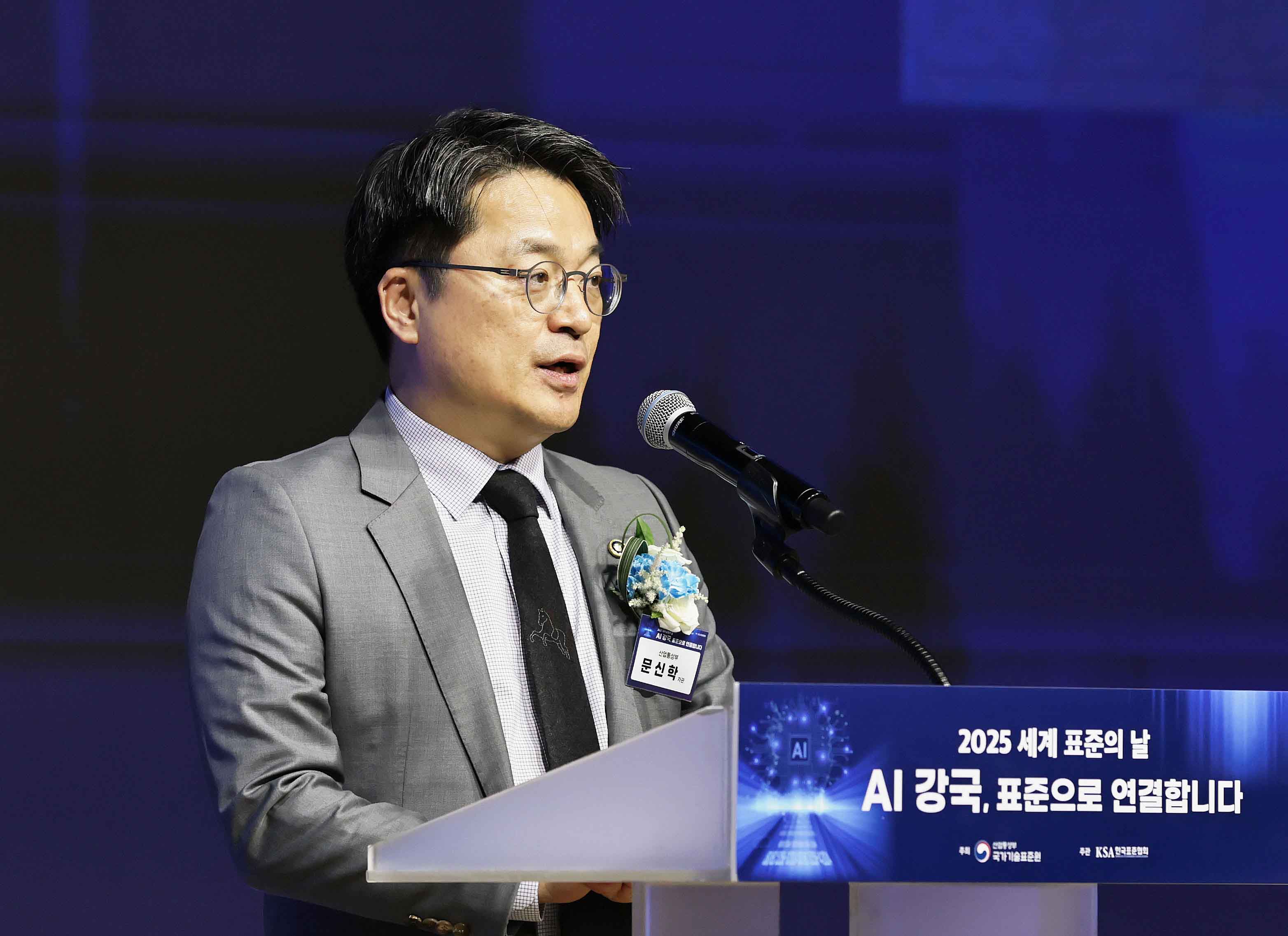 2025년 세계 표준의 날 기념식 3