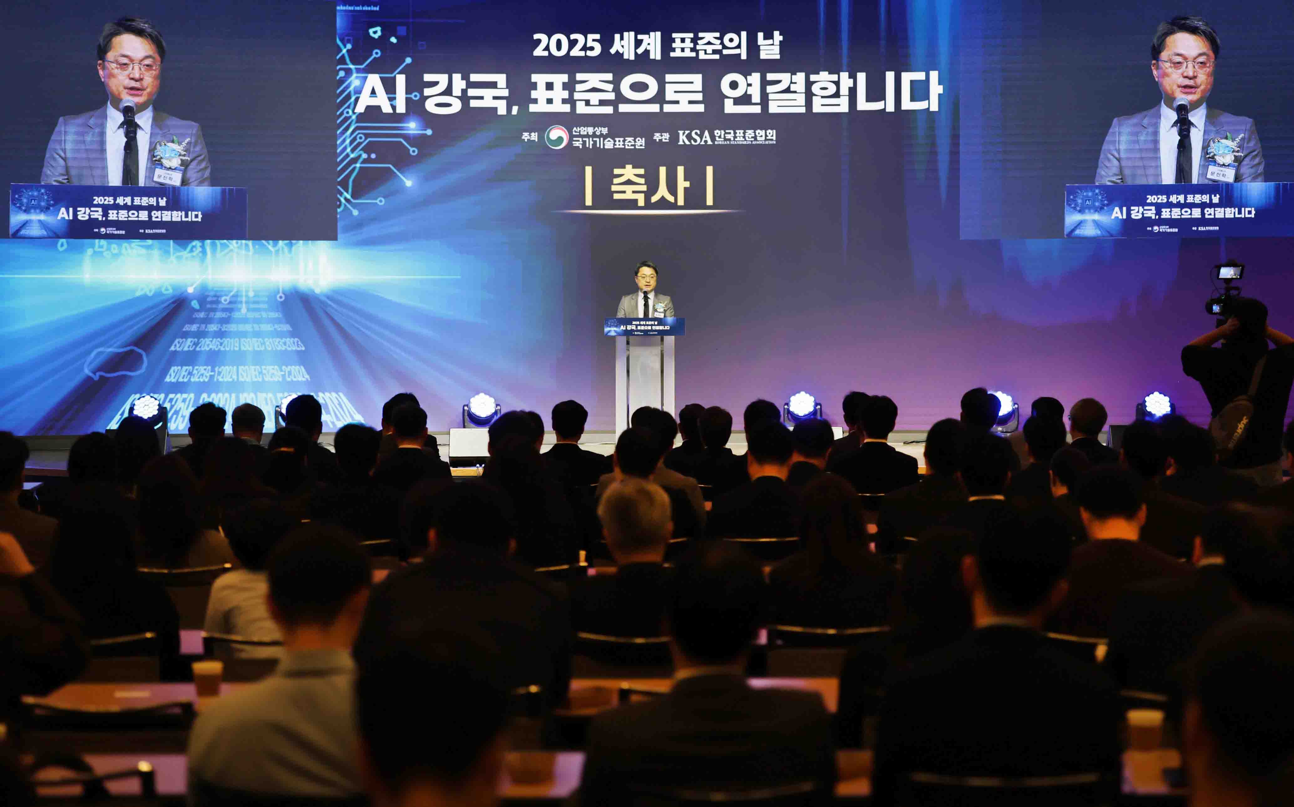 2025년 세계 표준의 날 기념식 2