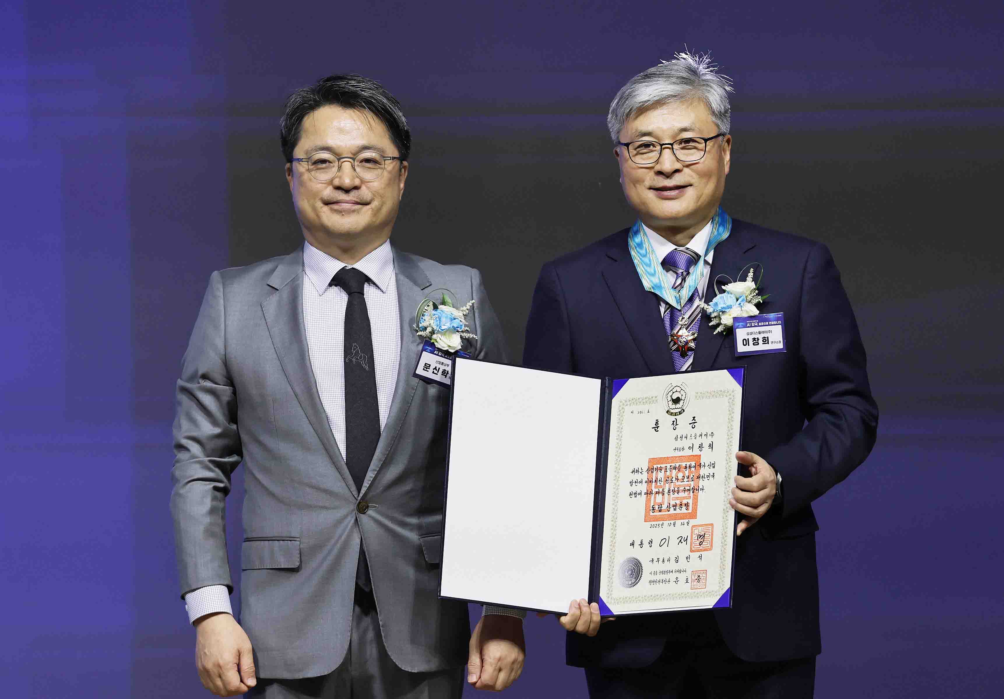 2025년 세계 표준의 날 기념식 1