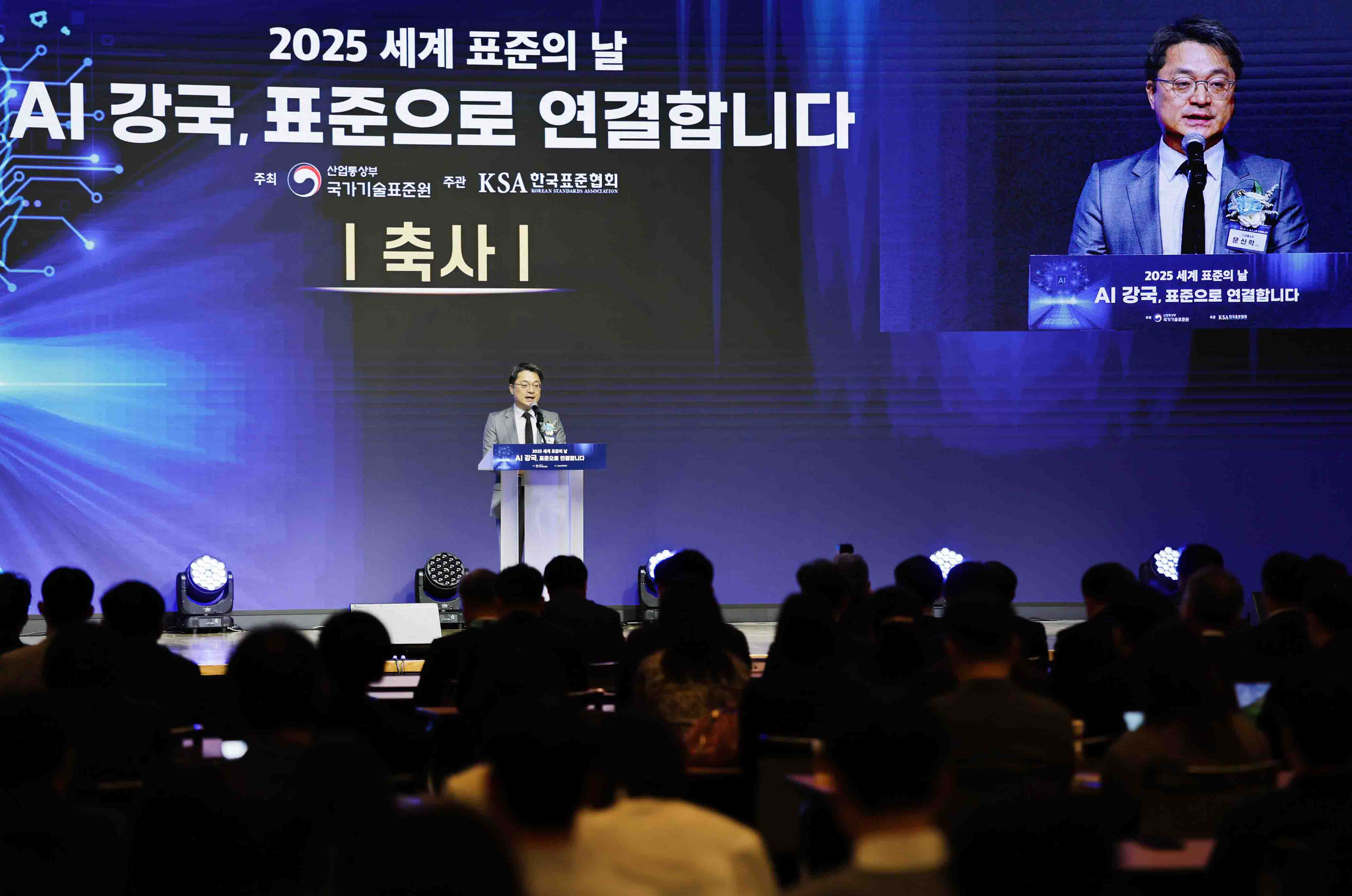 2025년 세계 표준의 날 기념식 5