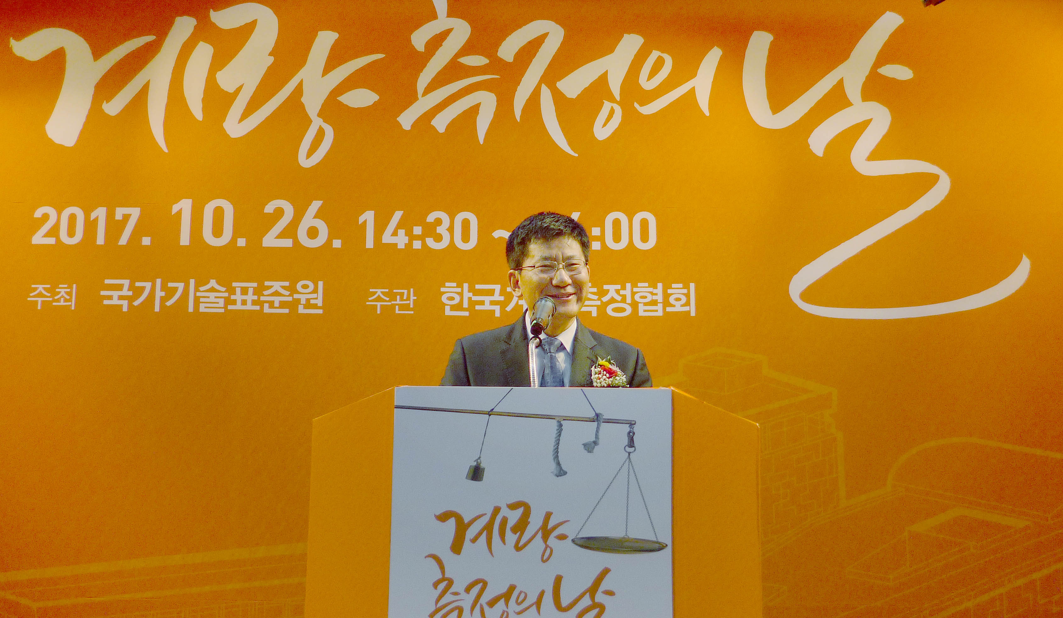 2017 계량측정의 날 기념식 3