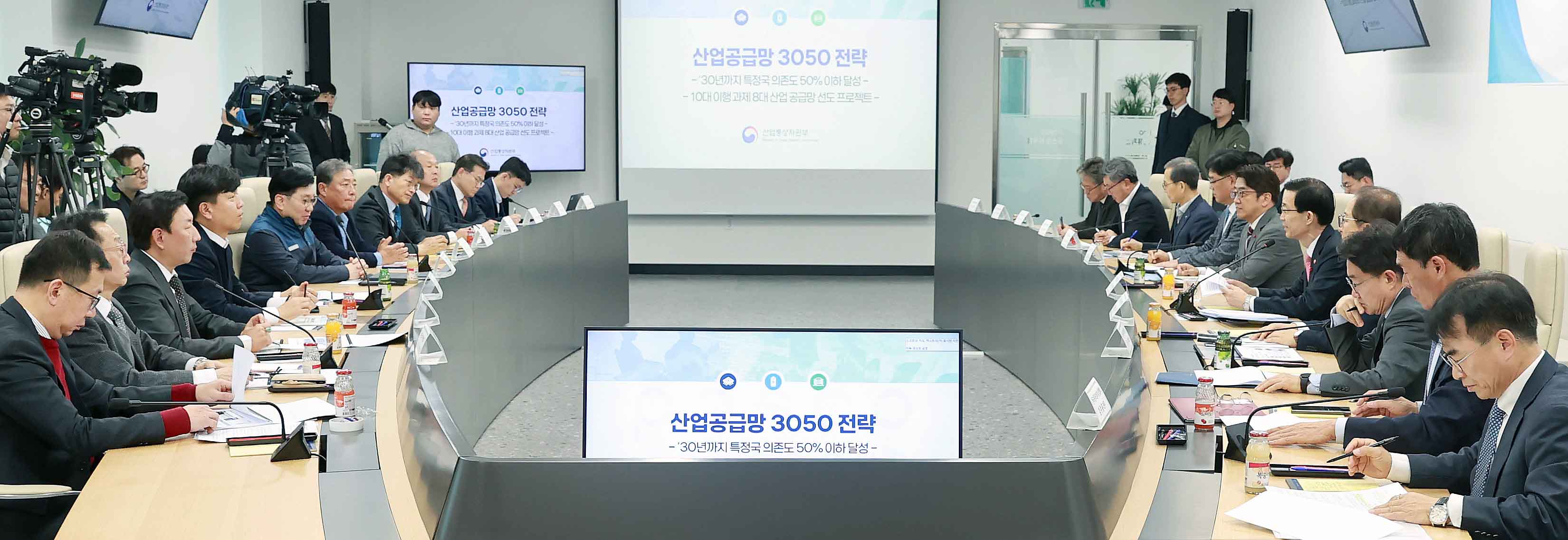 산업 공급망 전략회의 개최 3