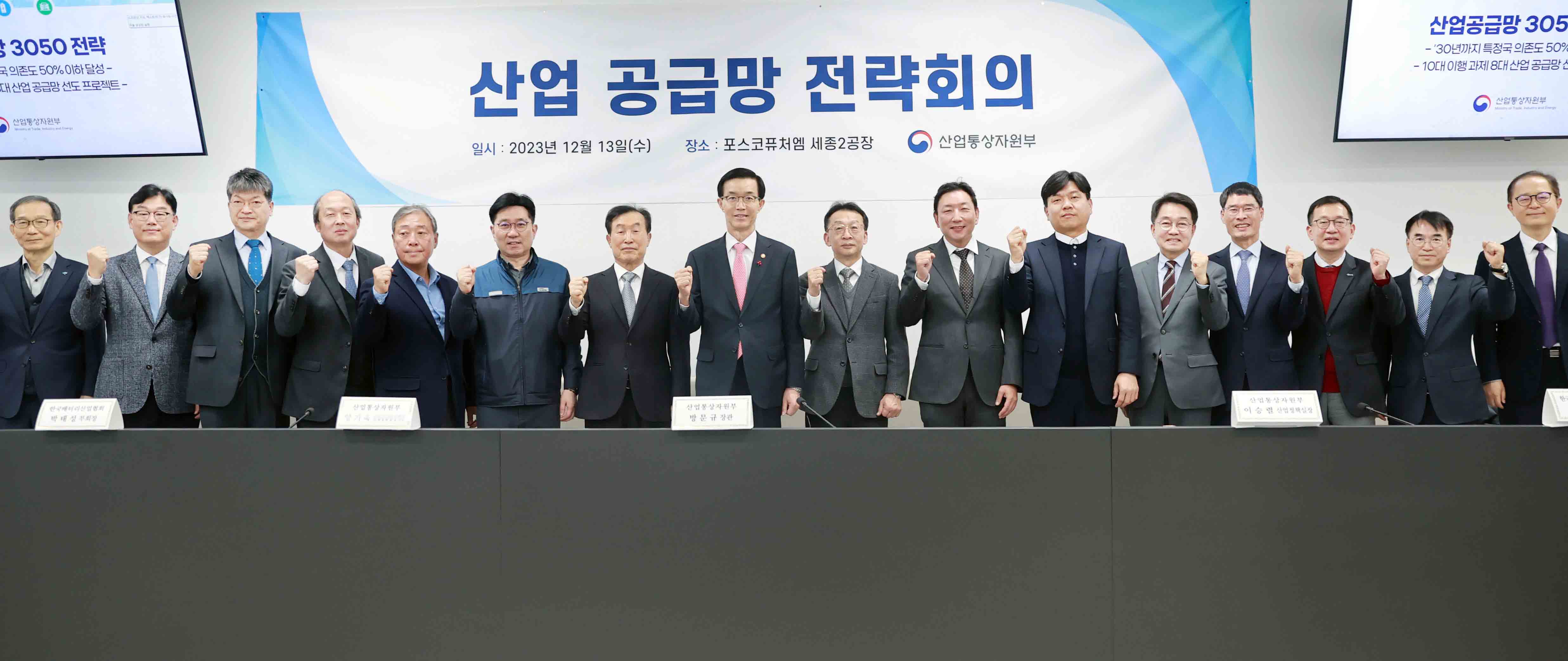 산업 공급망 전략회의 개최 5