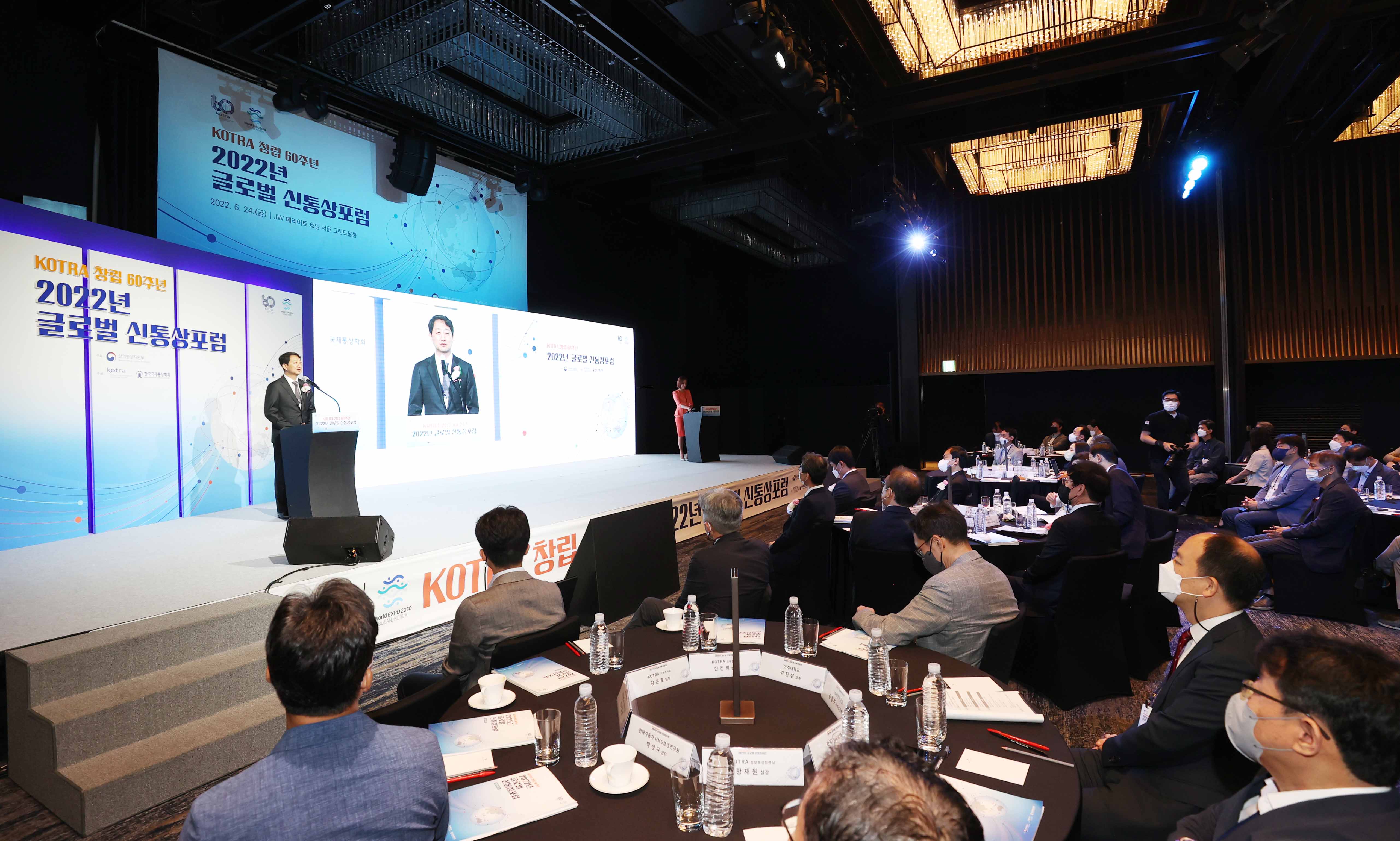 2022년 글로벌 신통상포럼 2