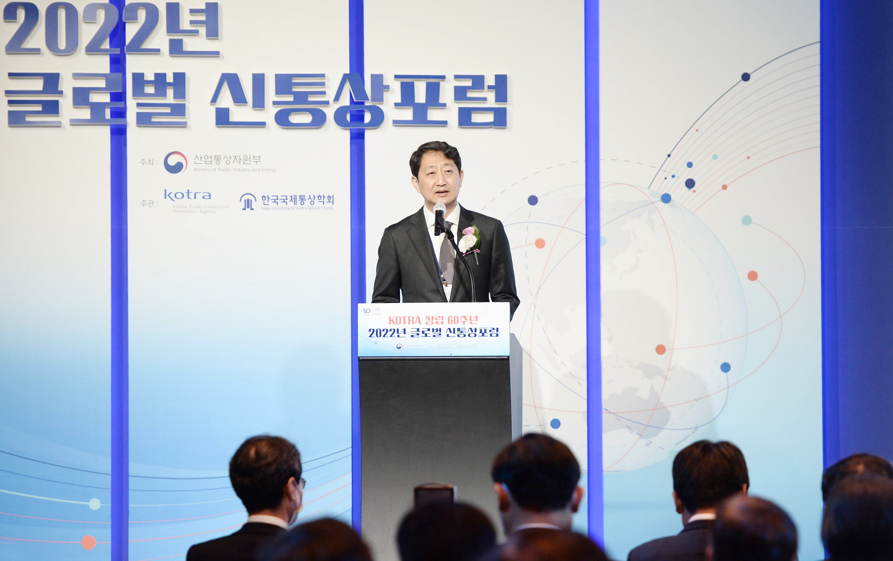 2022년 글로벌 신통상포럼 5