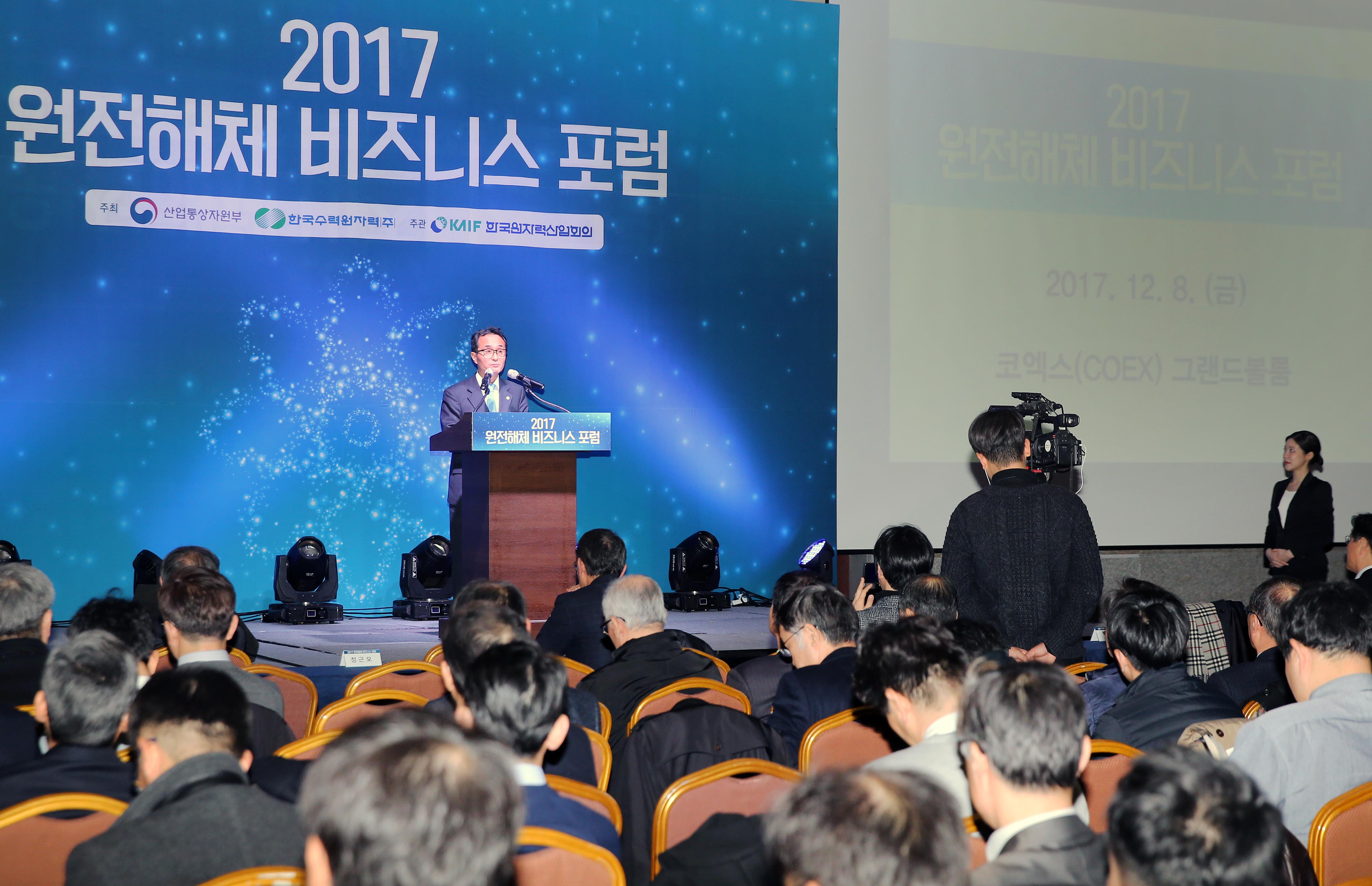 2017 원전해체 비즈니스 포럼 4
