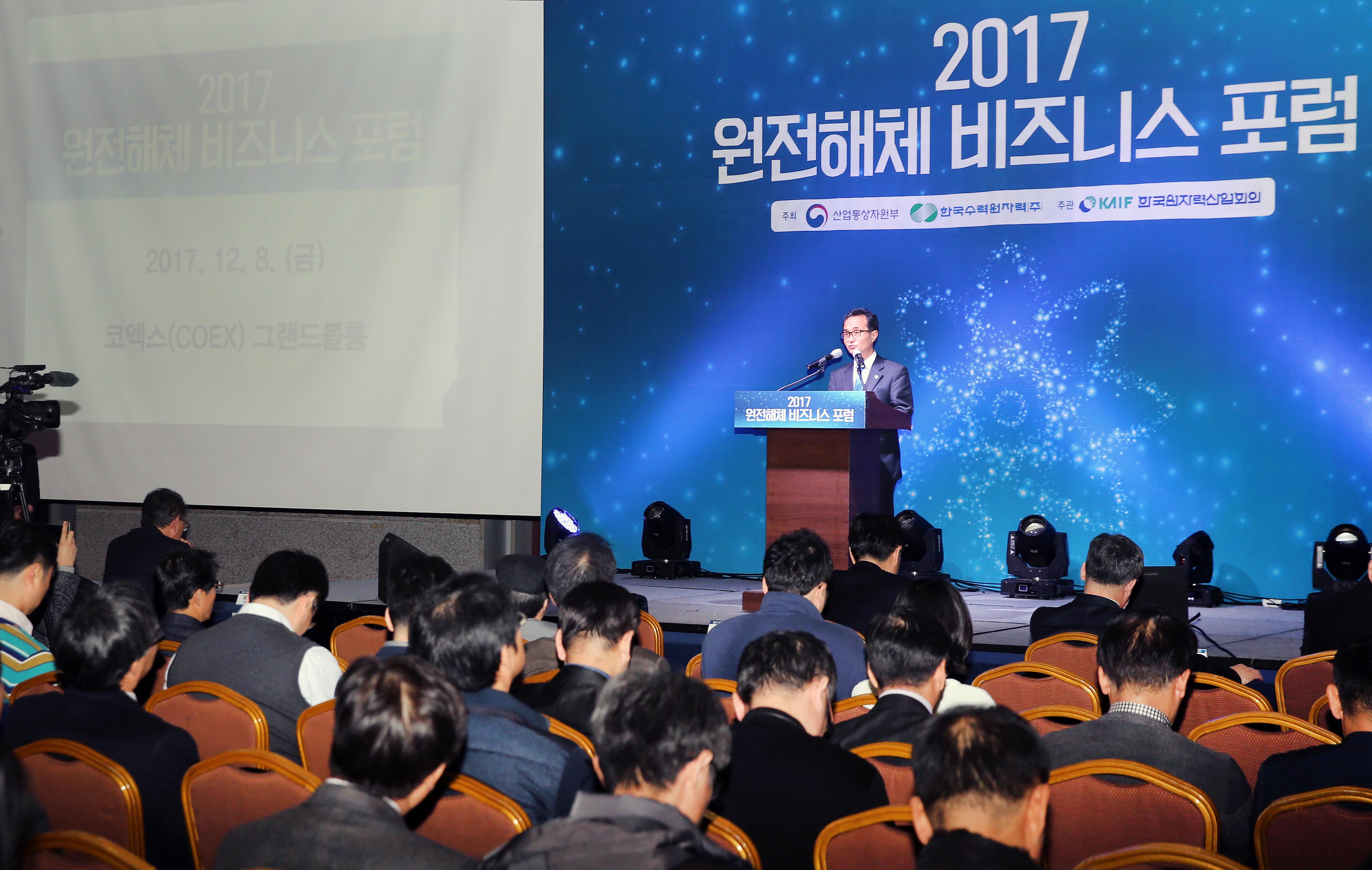 2017 원전해체 비즈니스 포럼 2