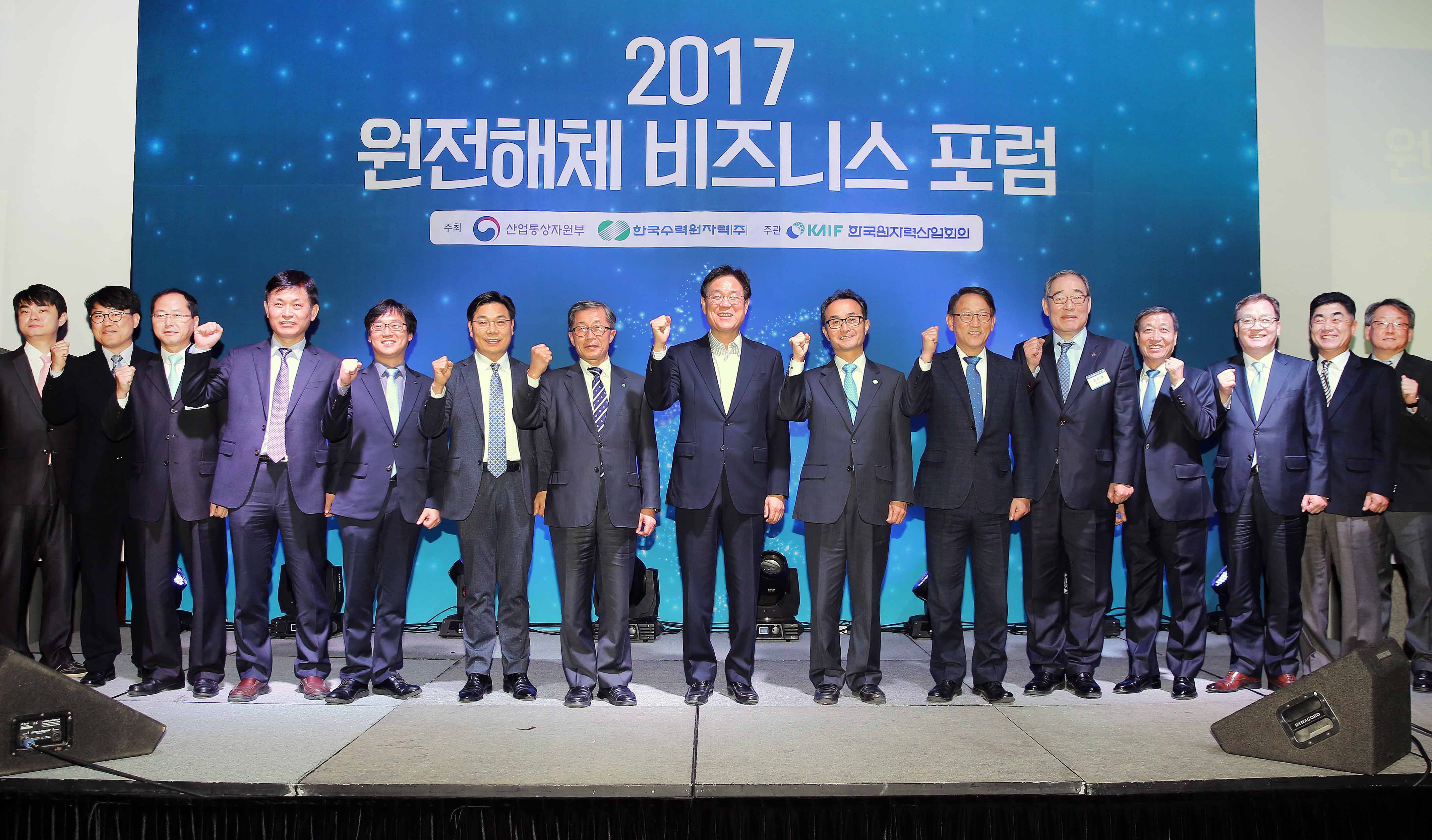 2017 원전해체 비즈니스 포럼 5