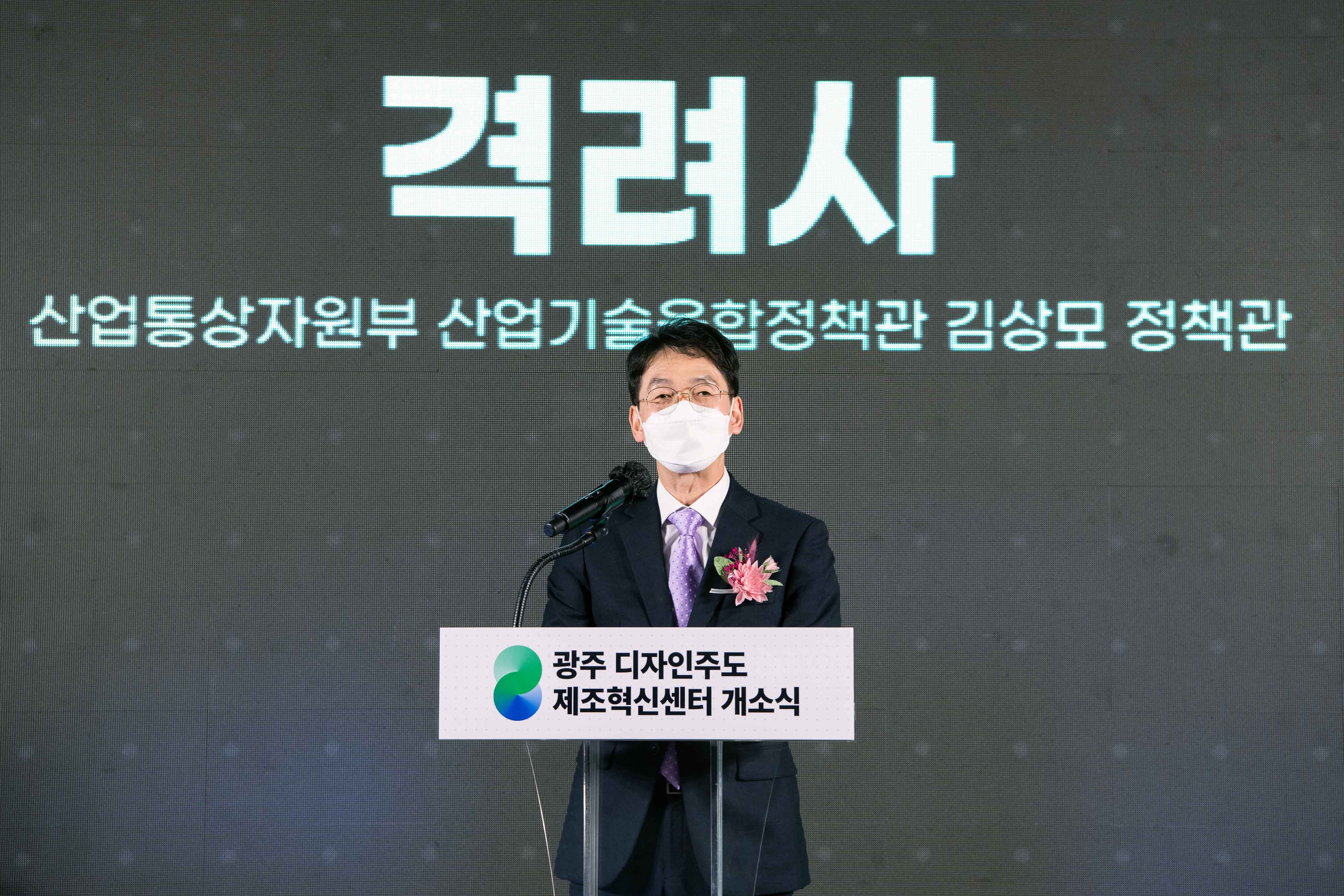 광주 디자인 주도 제조혁신센터 개소식 3