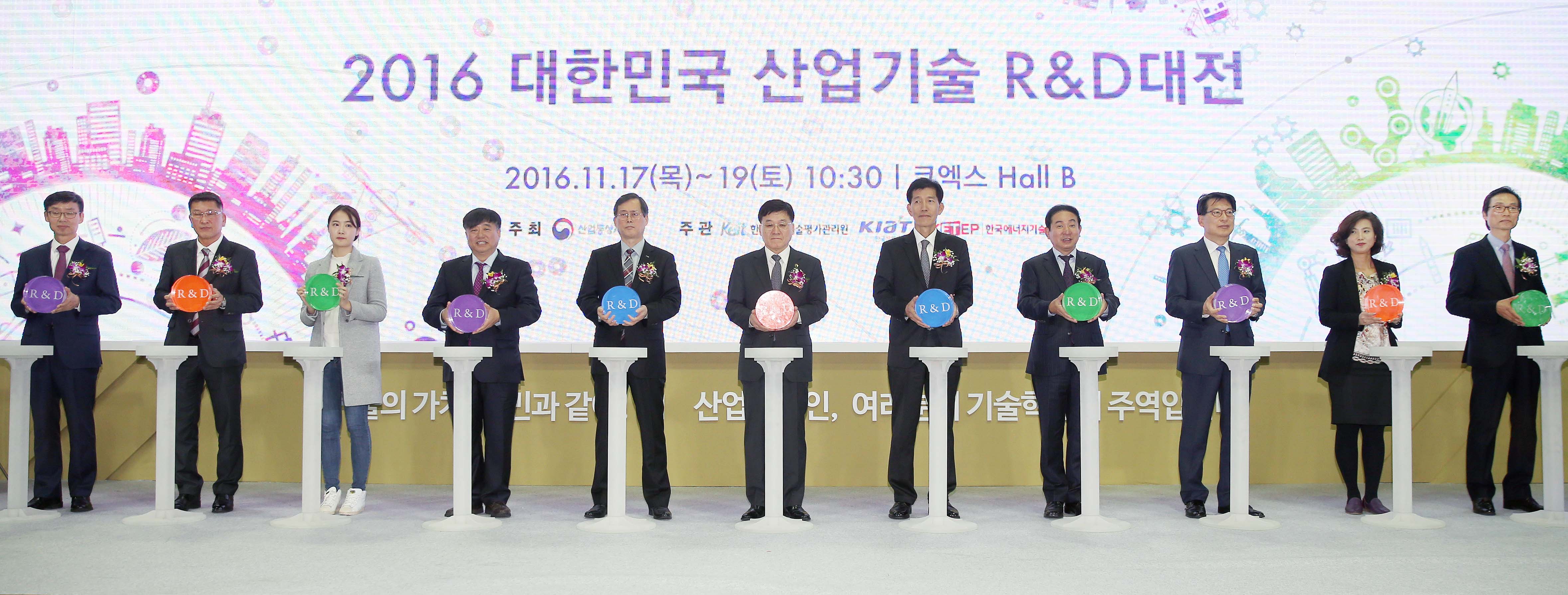 2016 대한민국 산업기술 R&D 대전 1