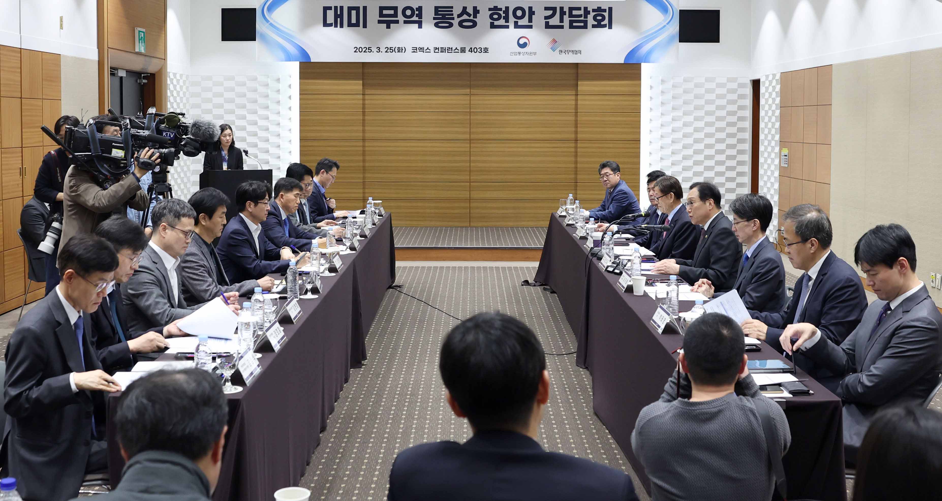 대미(對美) 무역통상 현안 간담회 1