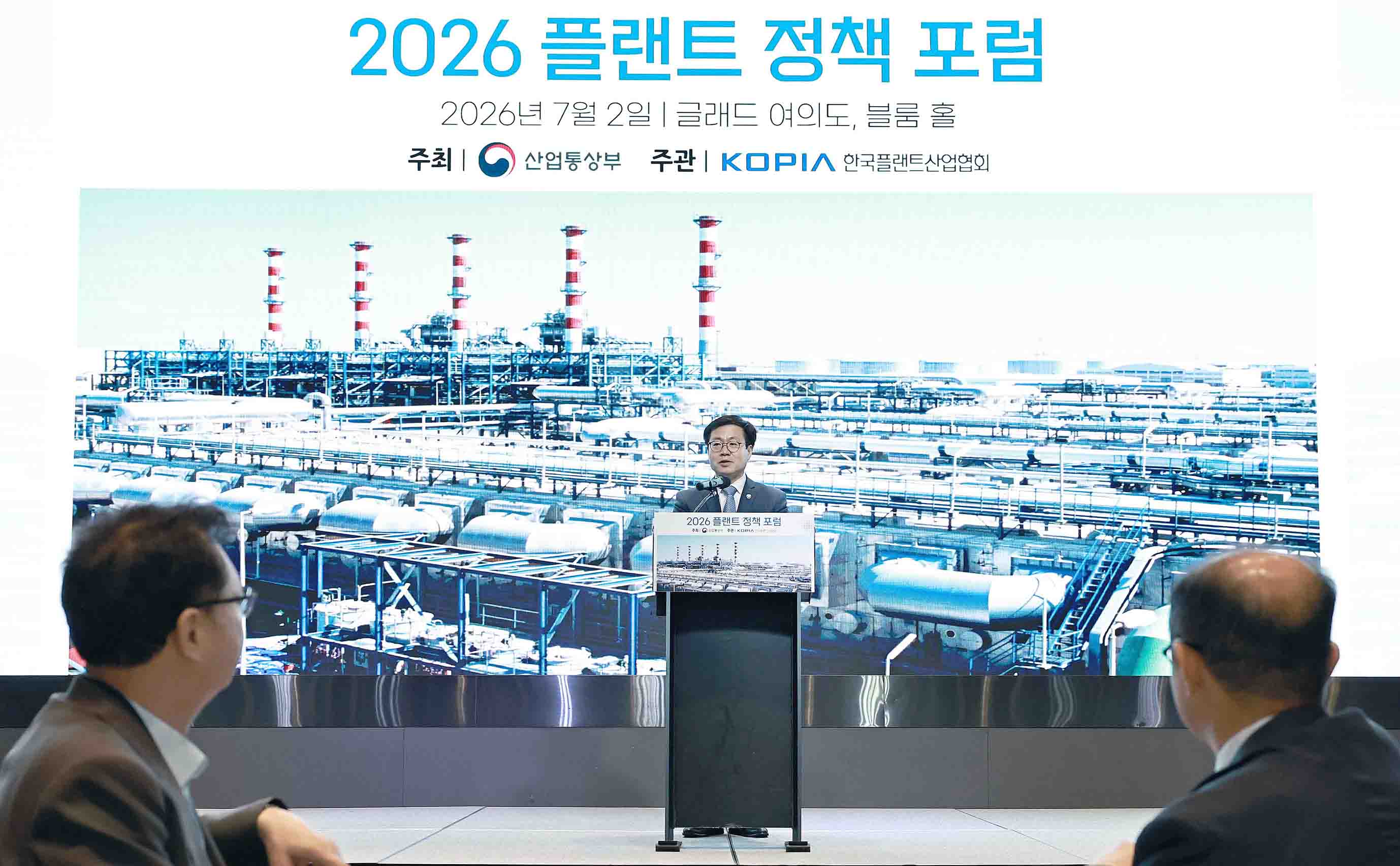 2026년 플랜트 정책 포럼 3