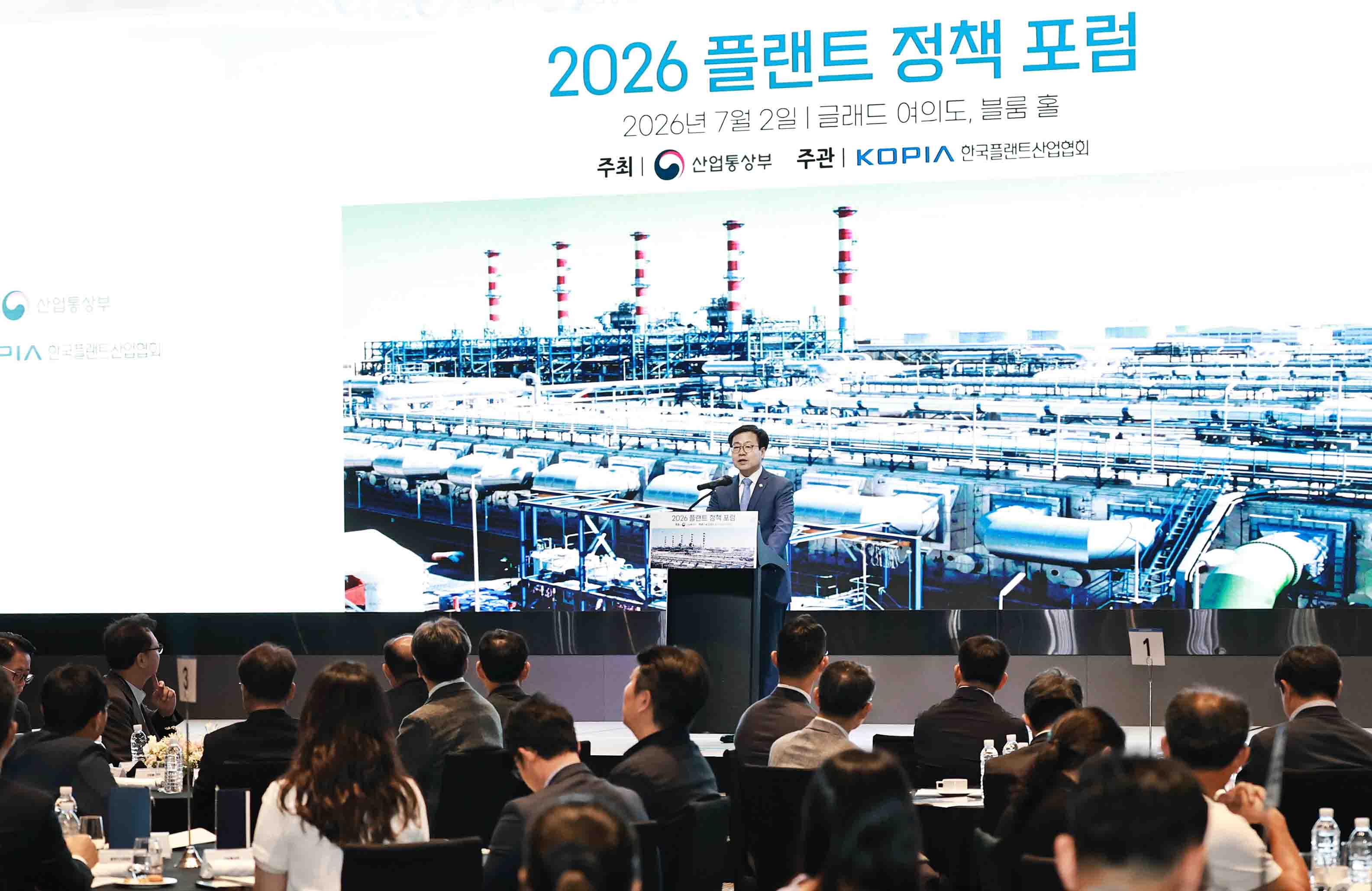 2026년 플랜트 정책 포럼 1
