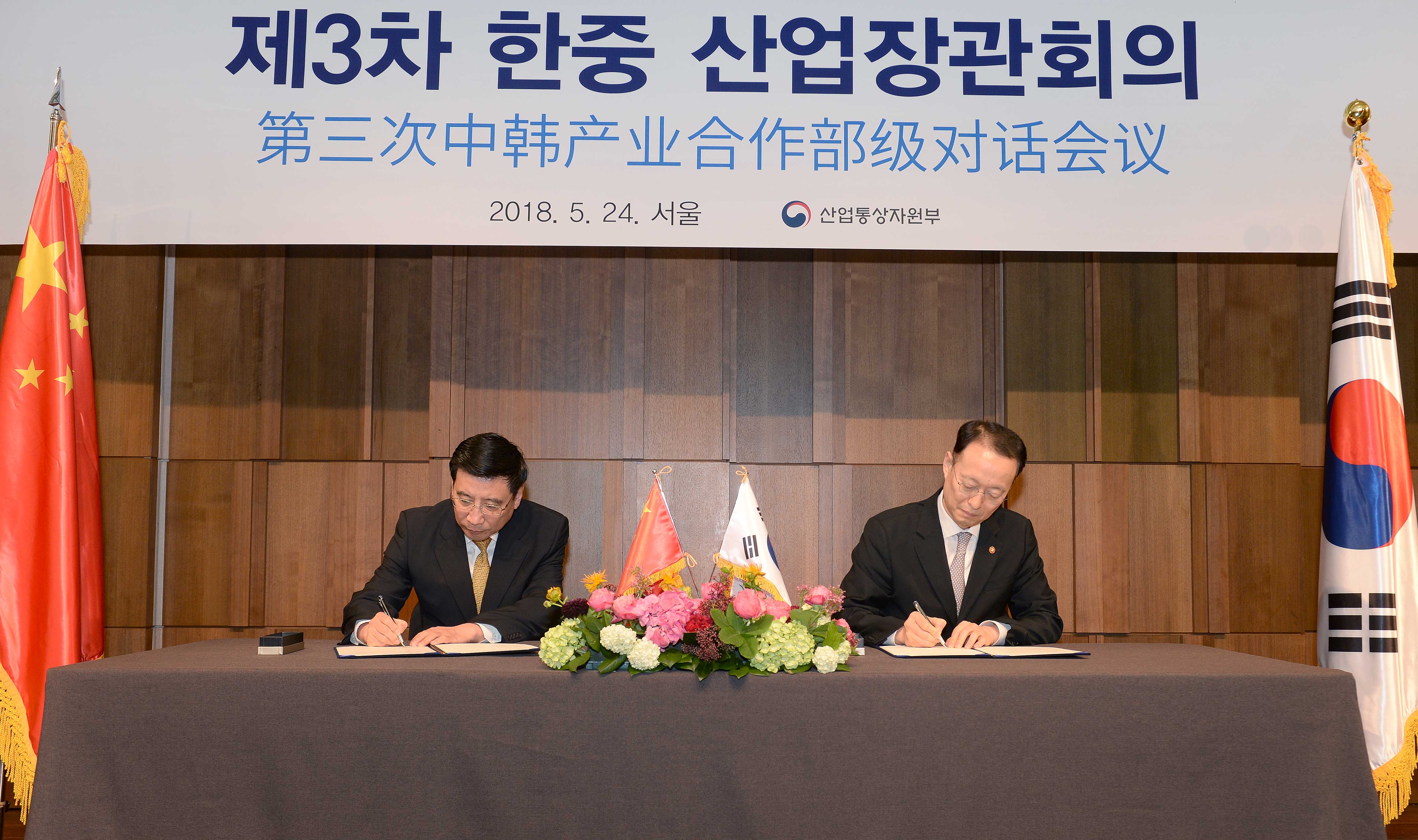 제3차 한중 산업장관회의 합의의사록 서명식 2